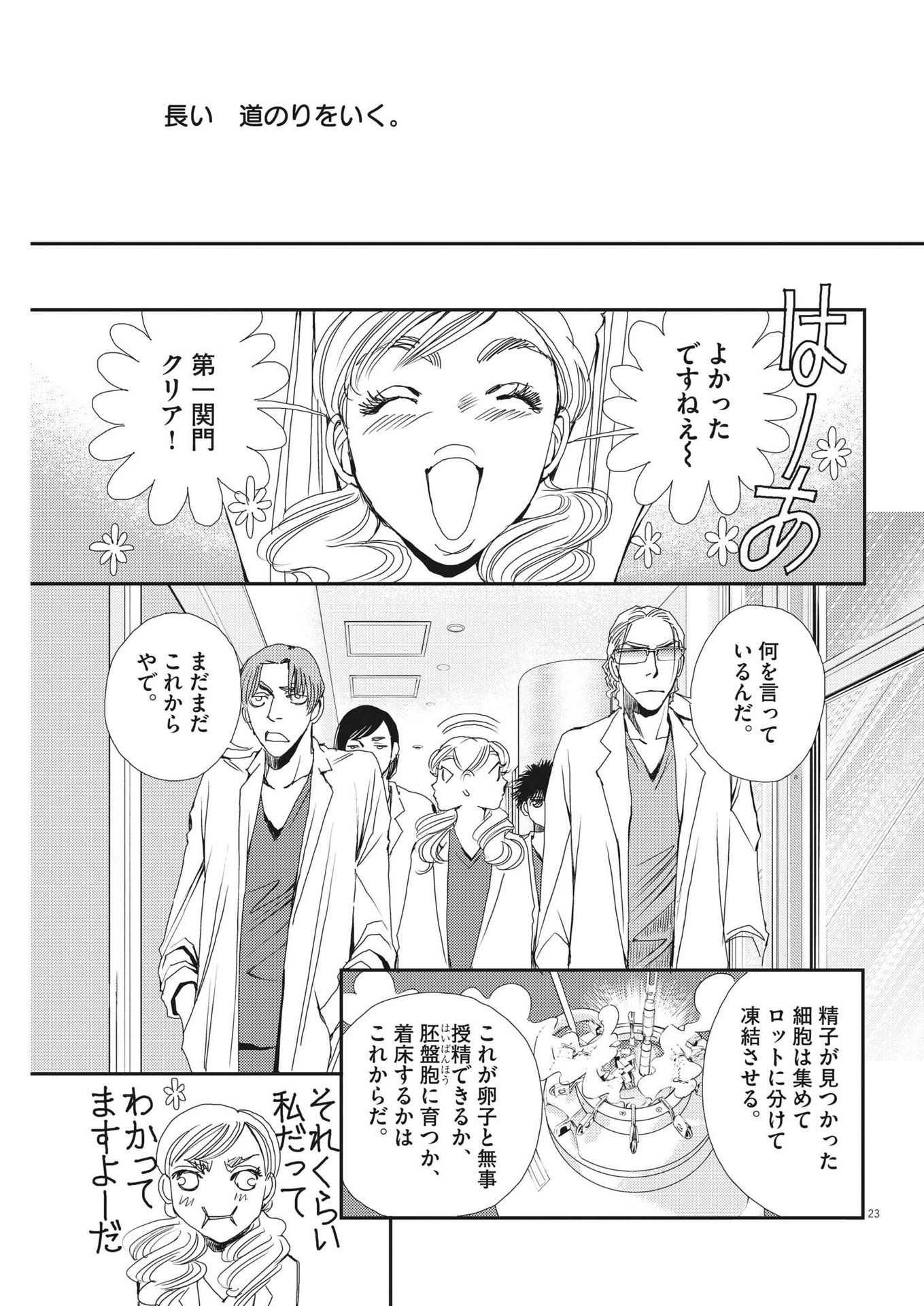 Haibaiyoushi Mizuiro - Chapter 12 - Page 23