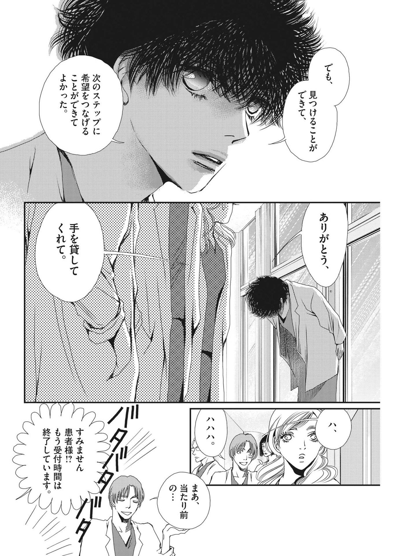 Haibaiyoushi Mizuiro - Chapter 12 - Page 24