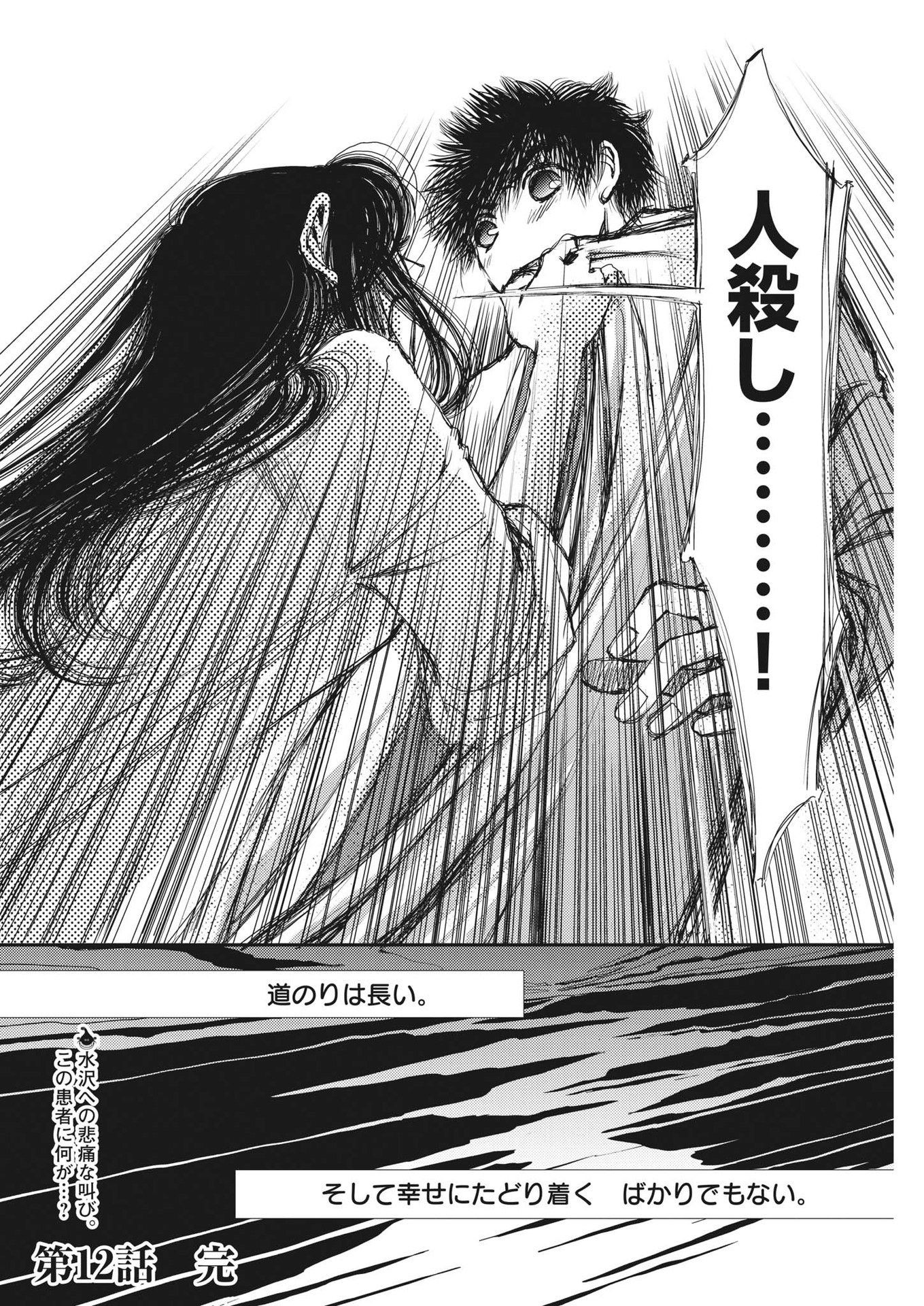 Haibaiyoushi Mizuiro - Chapter 12 - Page 26
