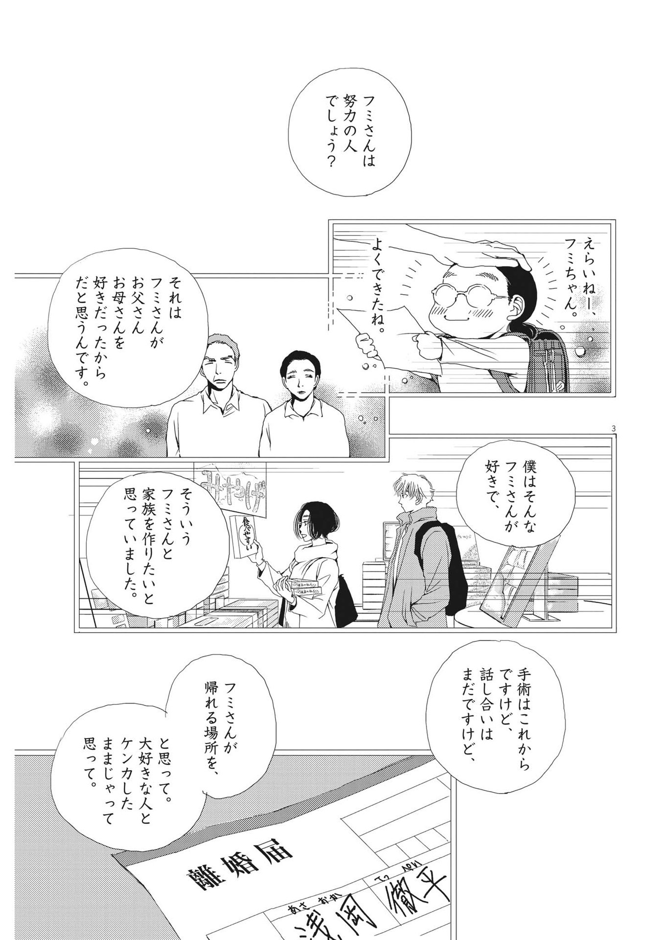 Haibaiyoushi Mizuiro - Chapter 12 - Page 3
