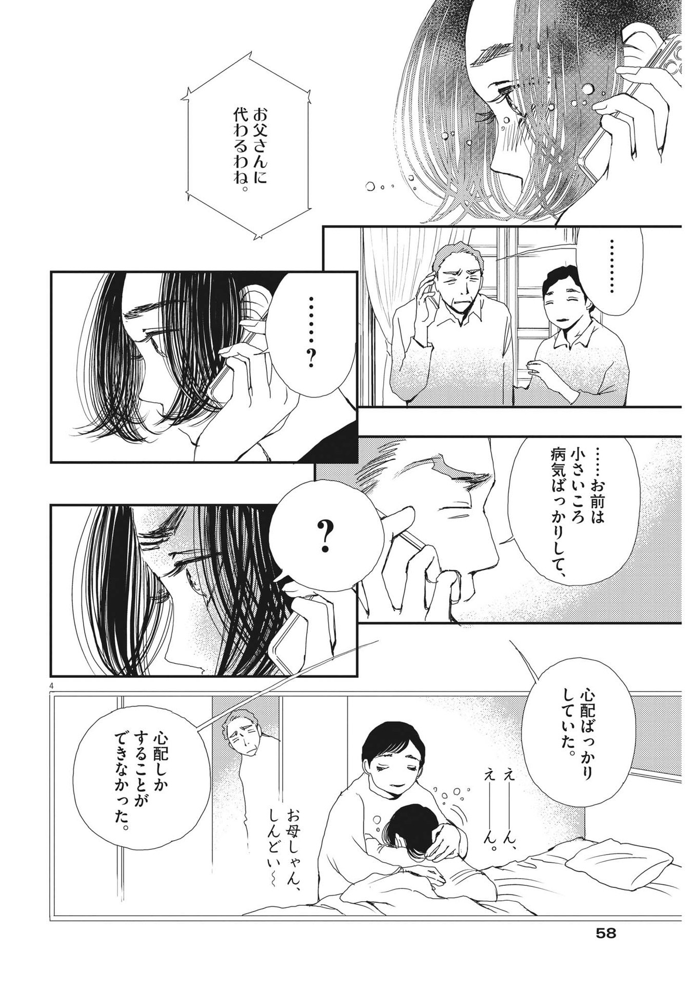 Haibaiyoushi Mizuiro - Chapter 12 - Page 4