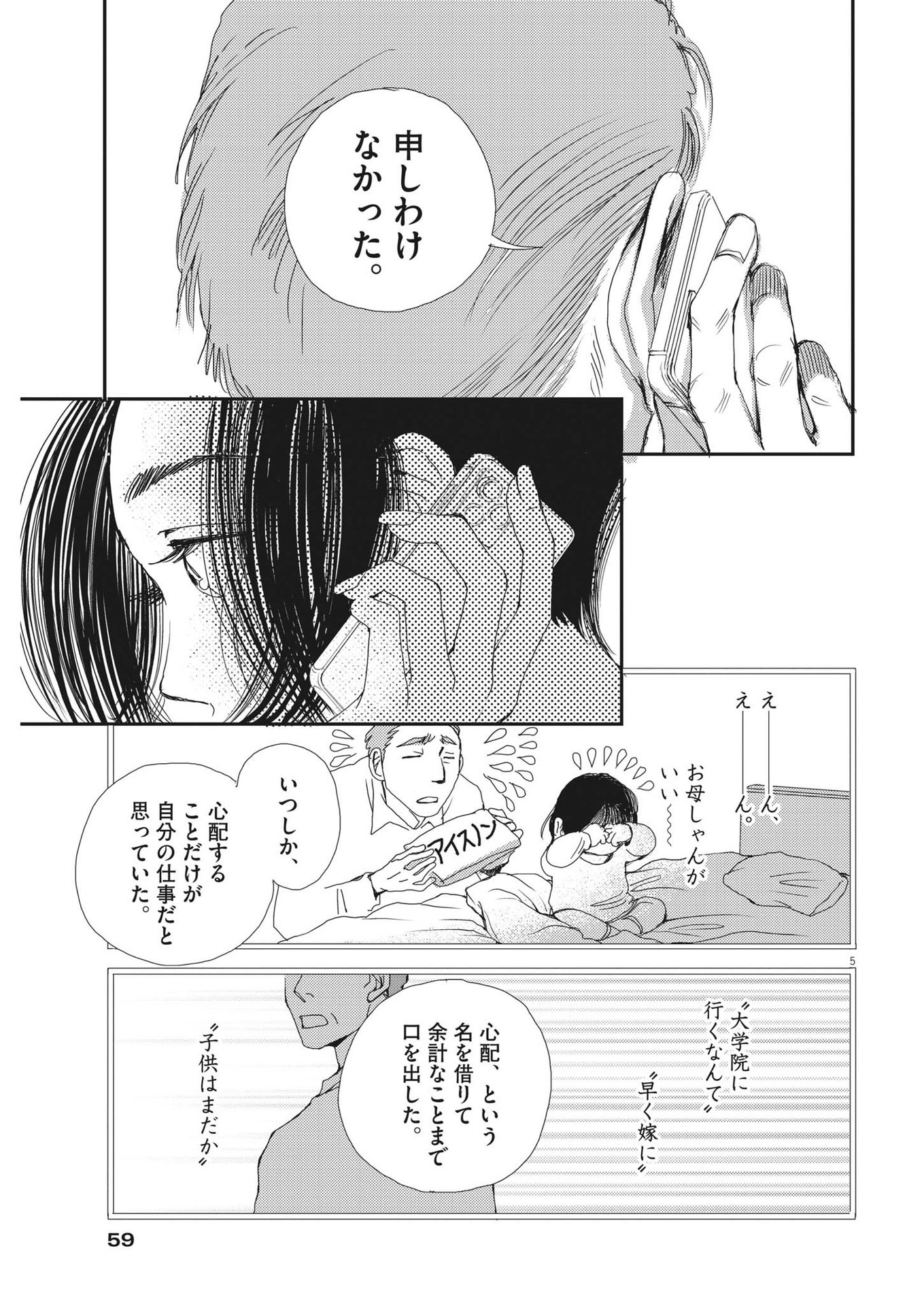 Haibaiyoushi Mizuiro - Chapter 12 - Page 5