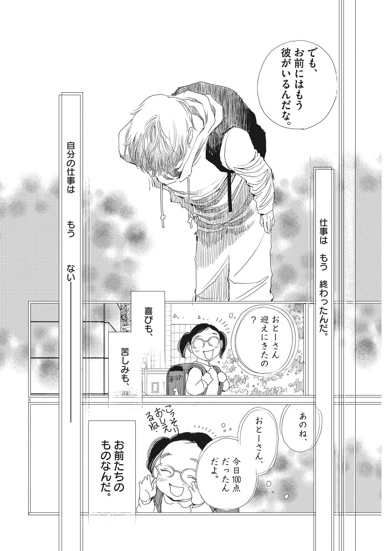 Haibaiyoushi Mizuiro - Chapter 12 - Page 6