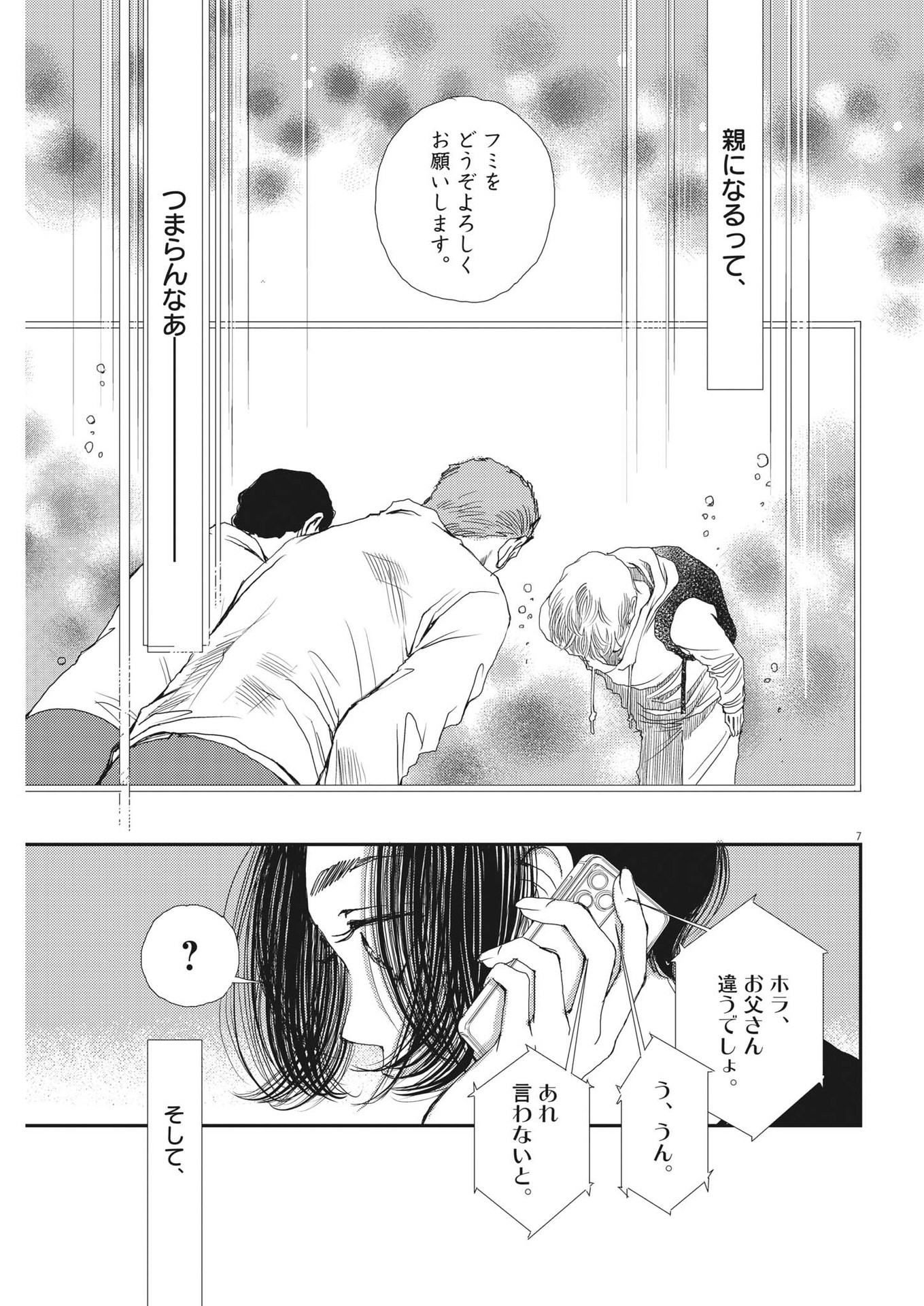 Haibaiyoushi Mizuiro - Chapter 12 - Page 7