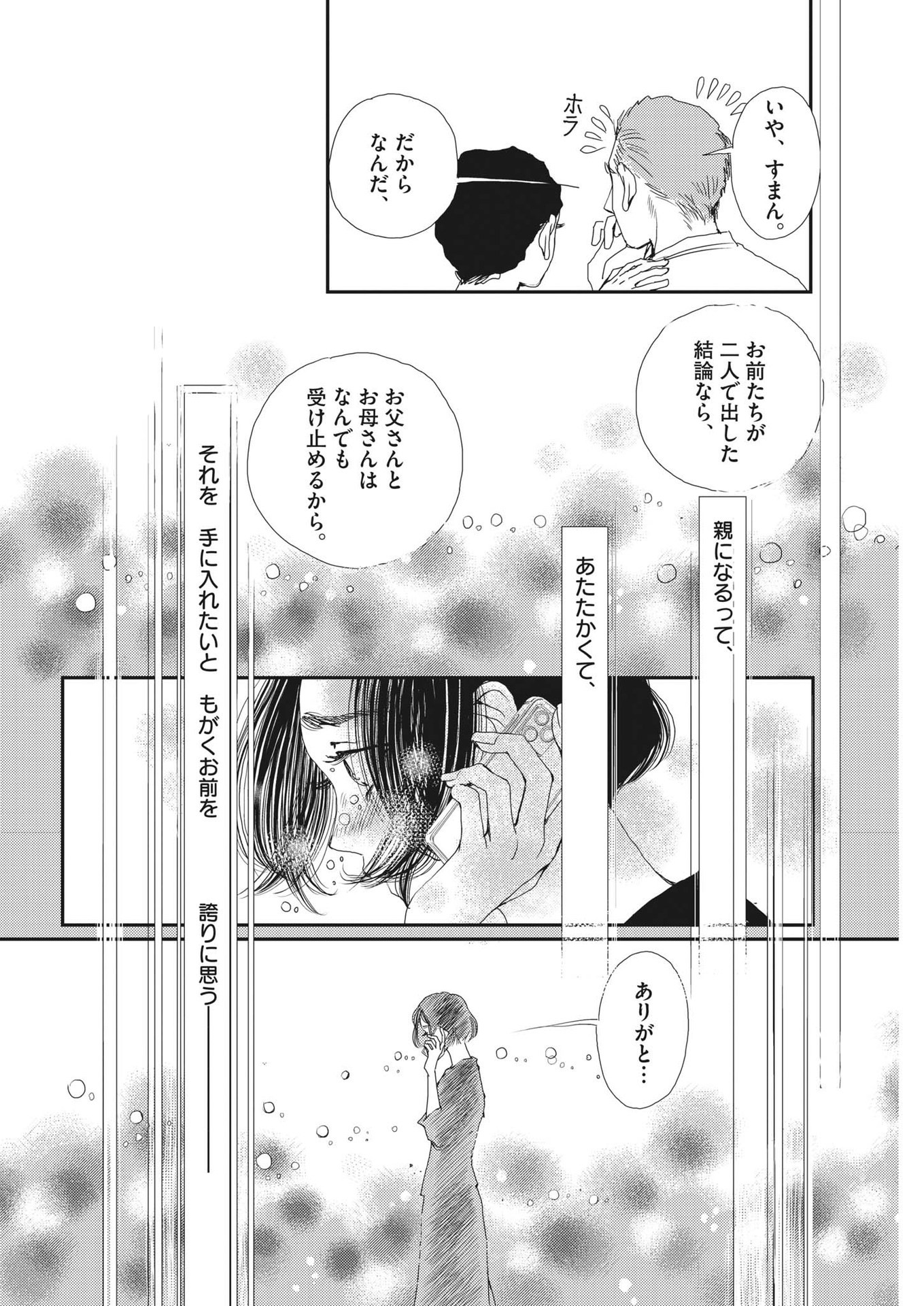 Haibaiyoushi Mizuiro - Chapter 12 - Page 8