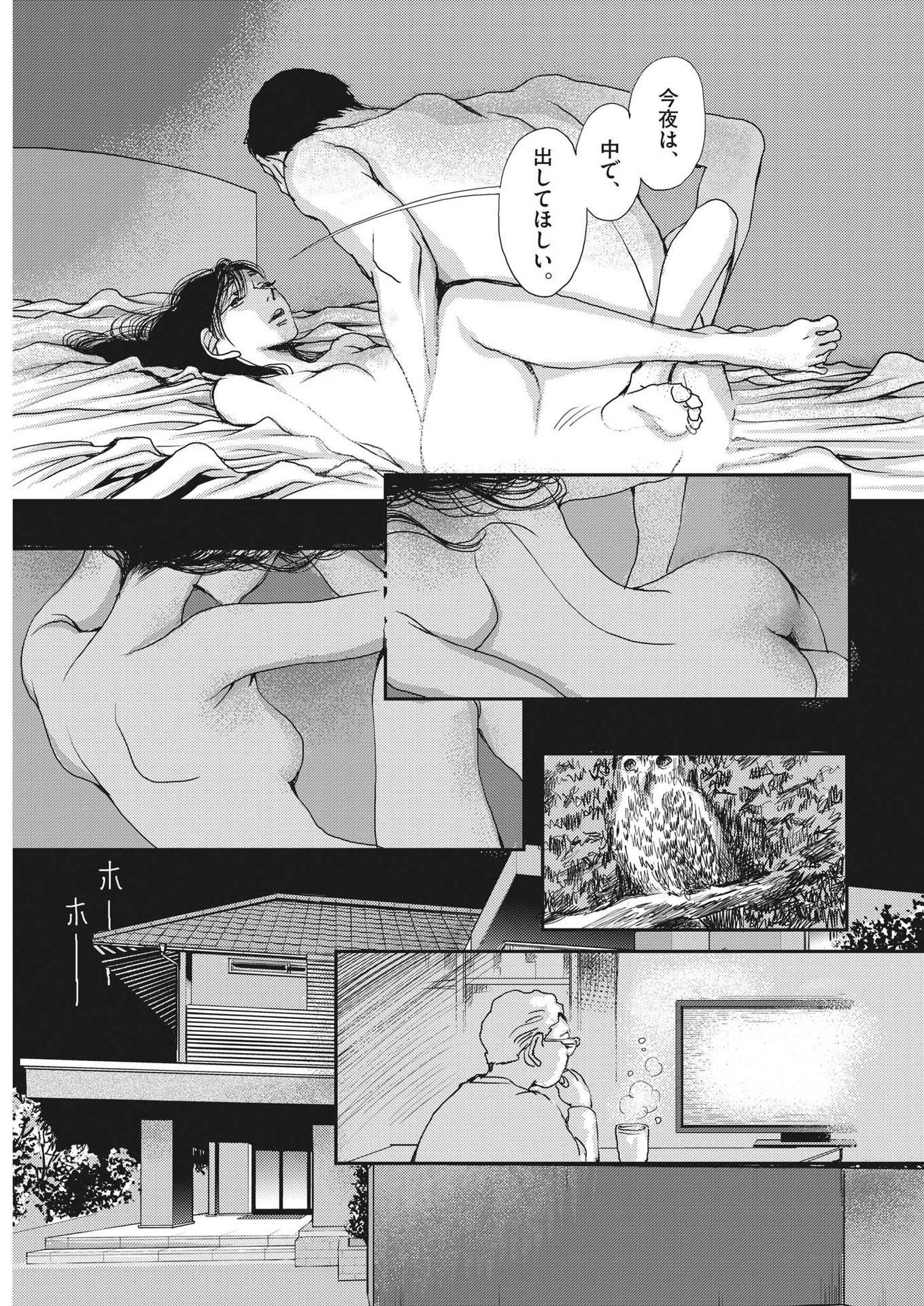 Haibaiyoushi Mizuiro - Chapter 13 - Page 10