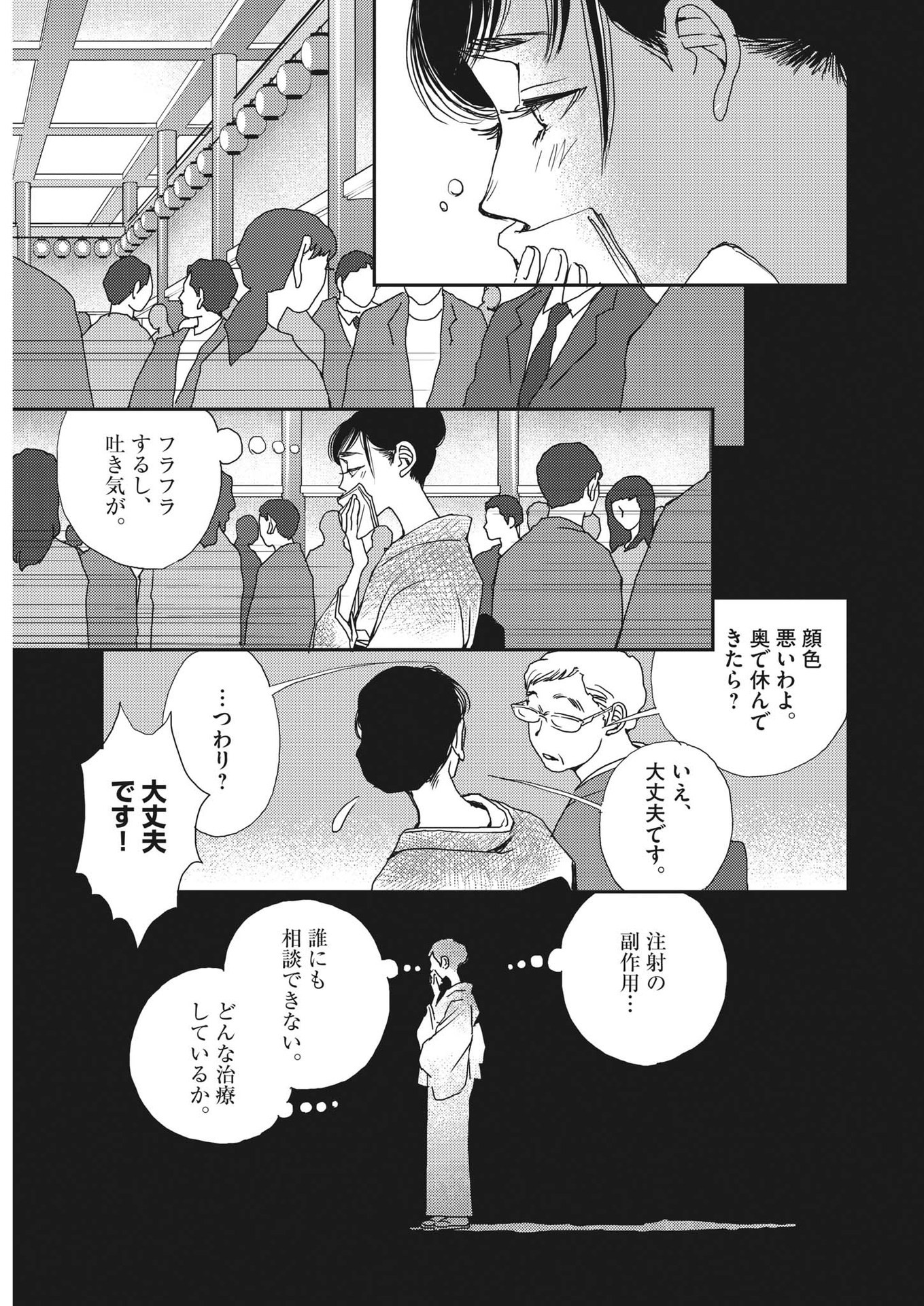 Haibaiyoushi Mizuiro - Chapter 13 - Page 12
