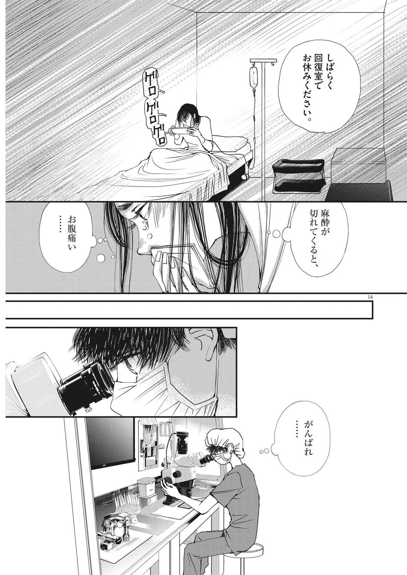 Haibaiyoushi Mizuiro - Chapter 13 - Page 14