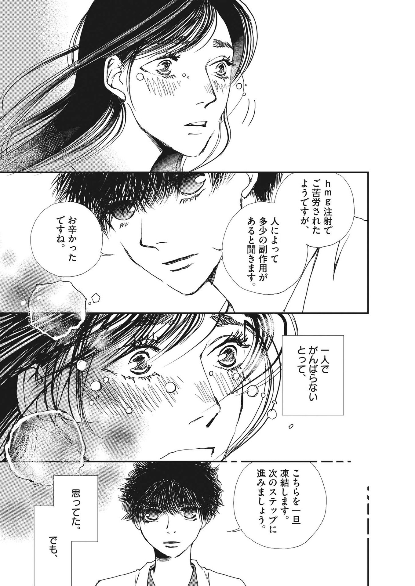 Haibaiyoushi Mizuiro - Chapter 13 - Page 21