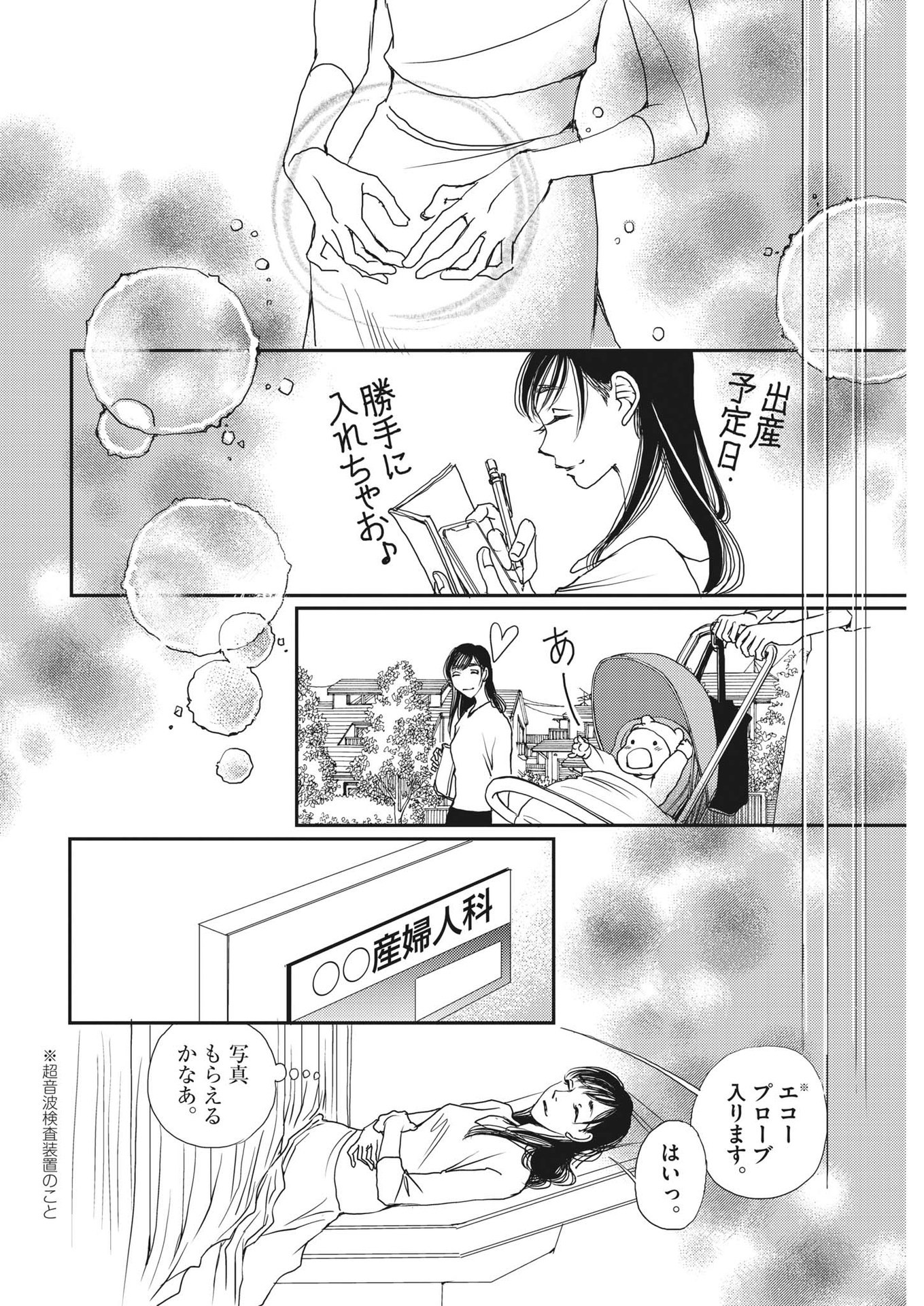 Haibaiyoushi Mizuiro - Chapter 13 - Page 25