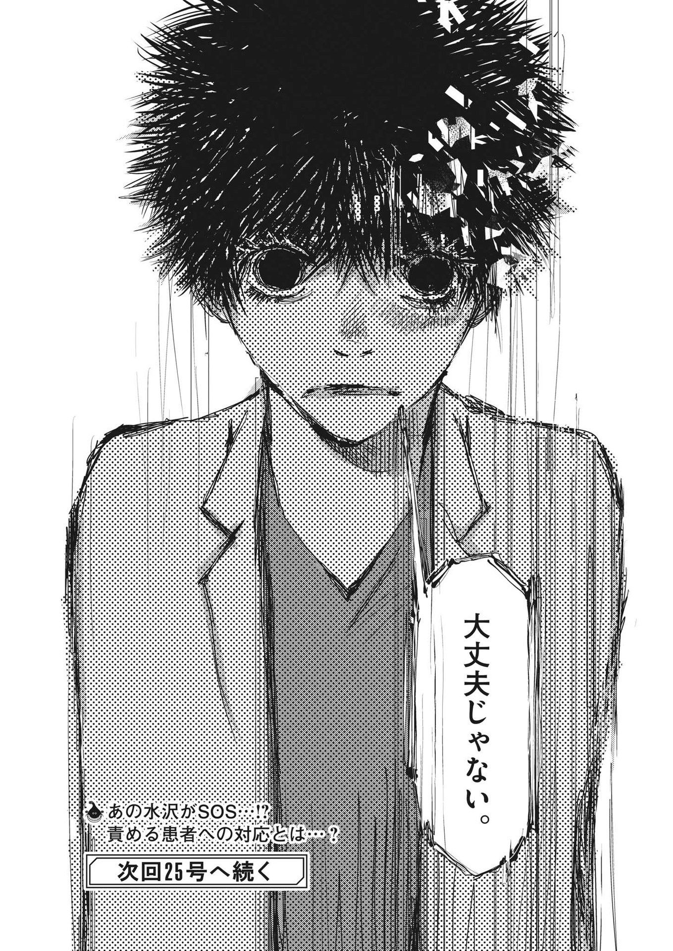 Haibaiyoushi Mizuiro - Chapter 13 - Page 33