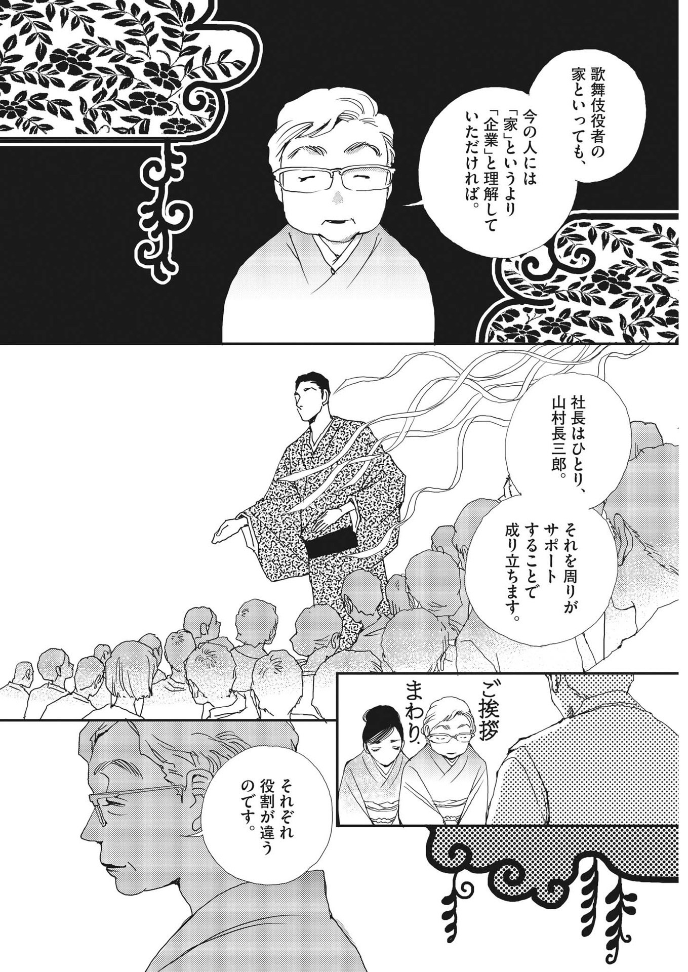 Haibaiyoushi Mizuiro - Chapter 13 - Page 5