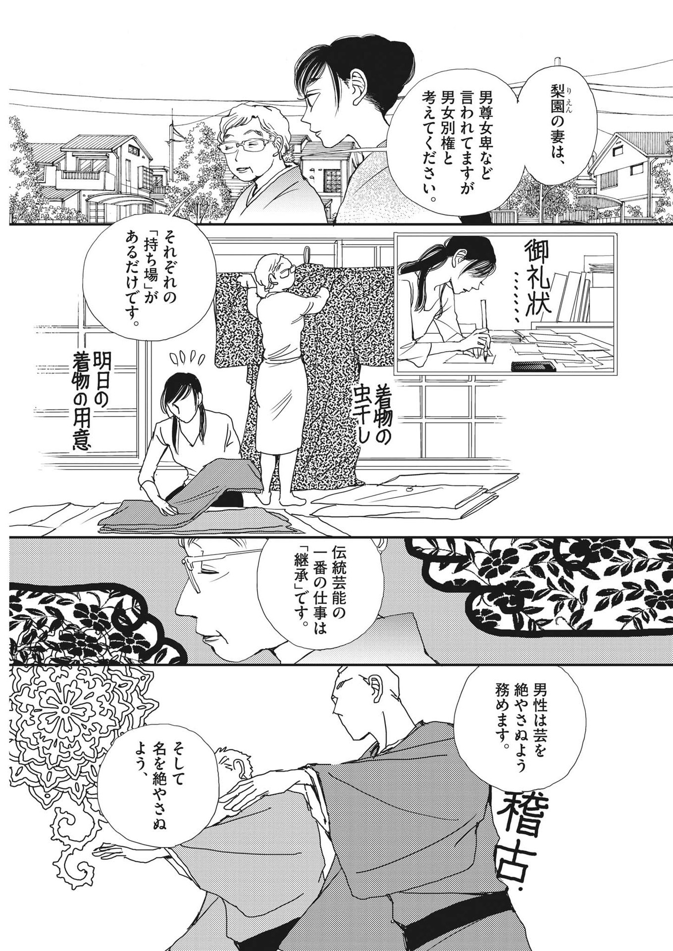 Haibaiyoushi Mizuiro - Chapter 13 - Page 6