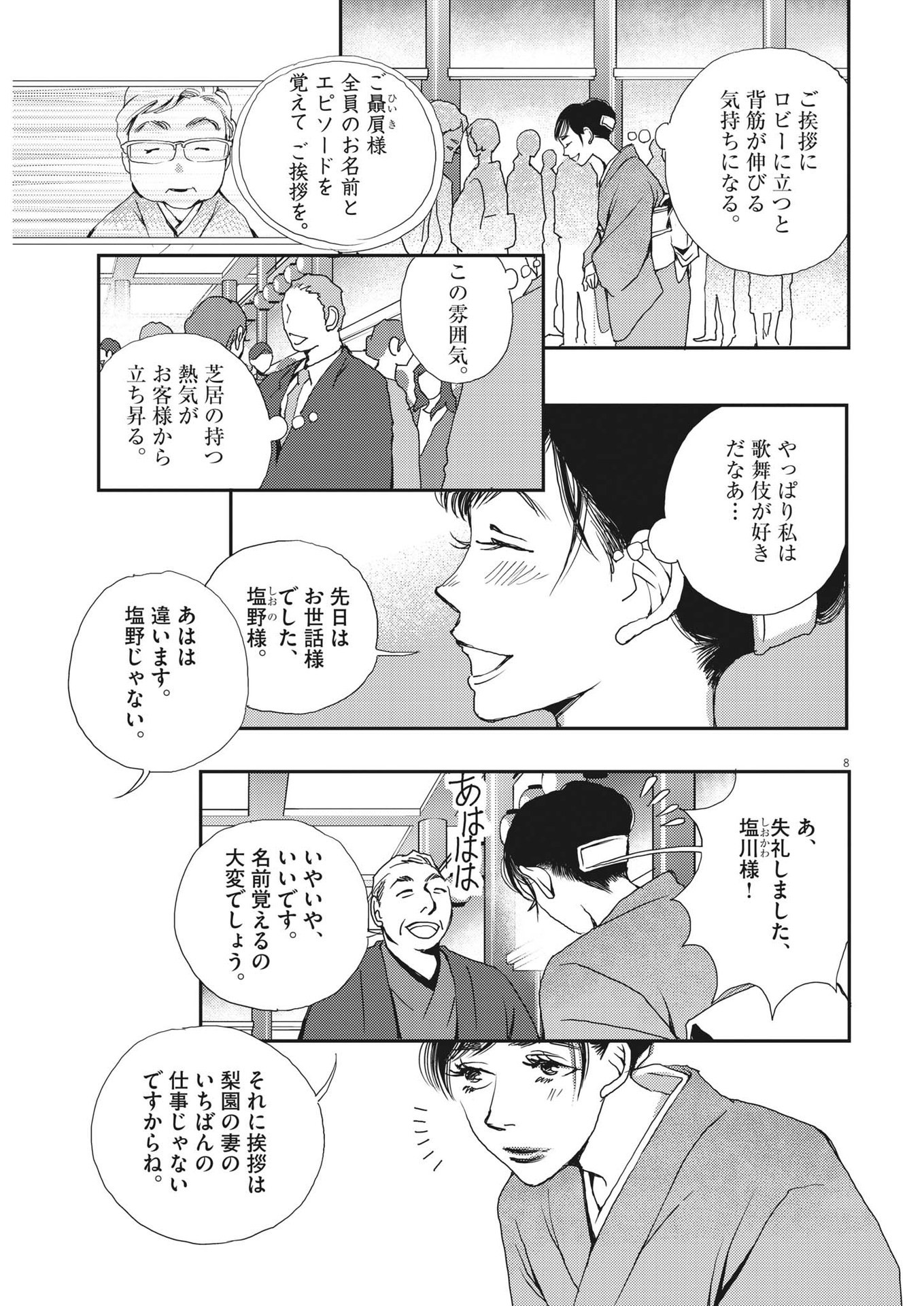 Haibaiyoushi Mizuiro - Chapter 13 - Page 8