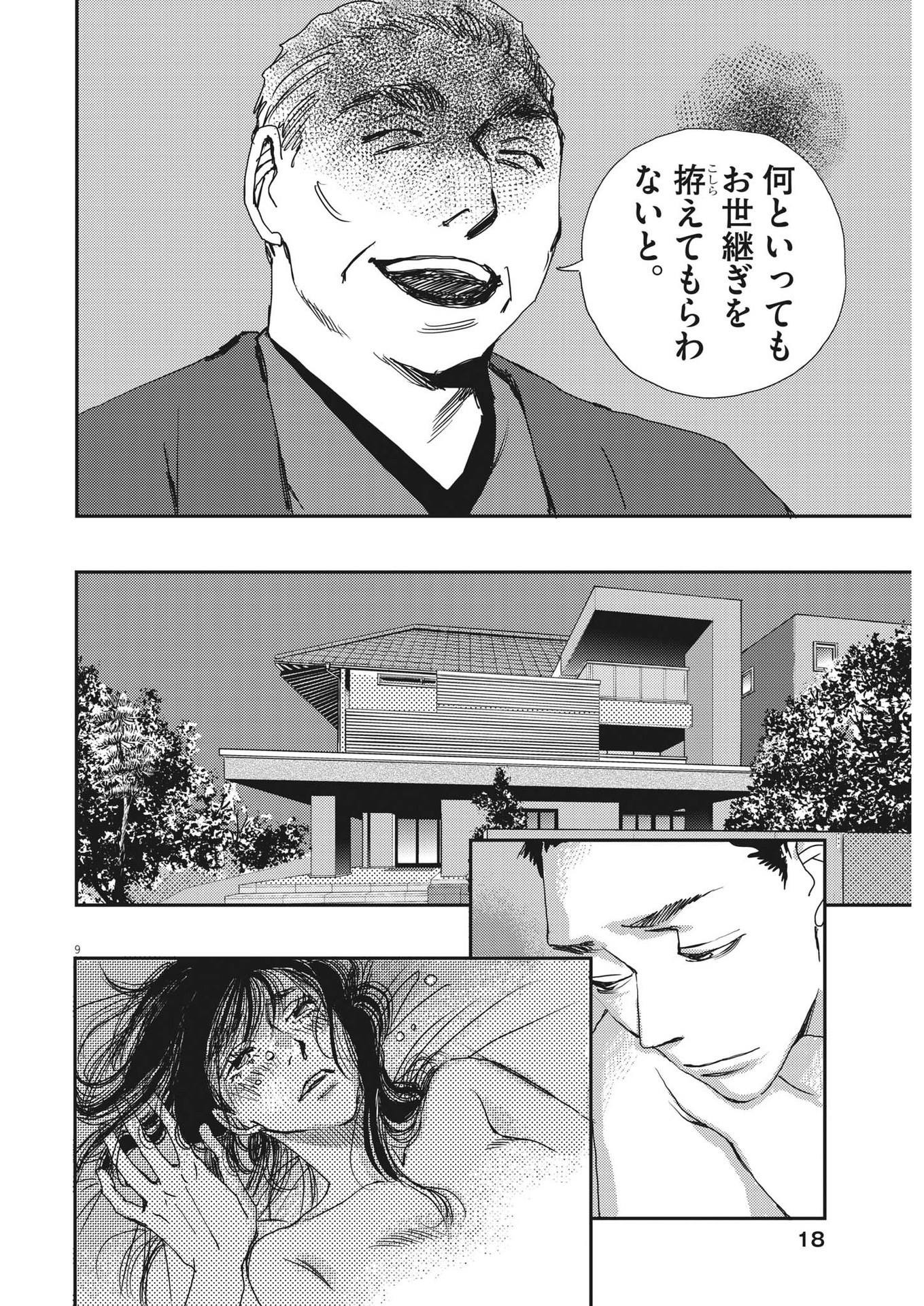 Haibaiyoushi Mizuiro - Chapter 13 - Page 9