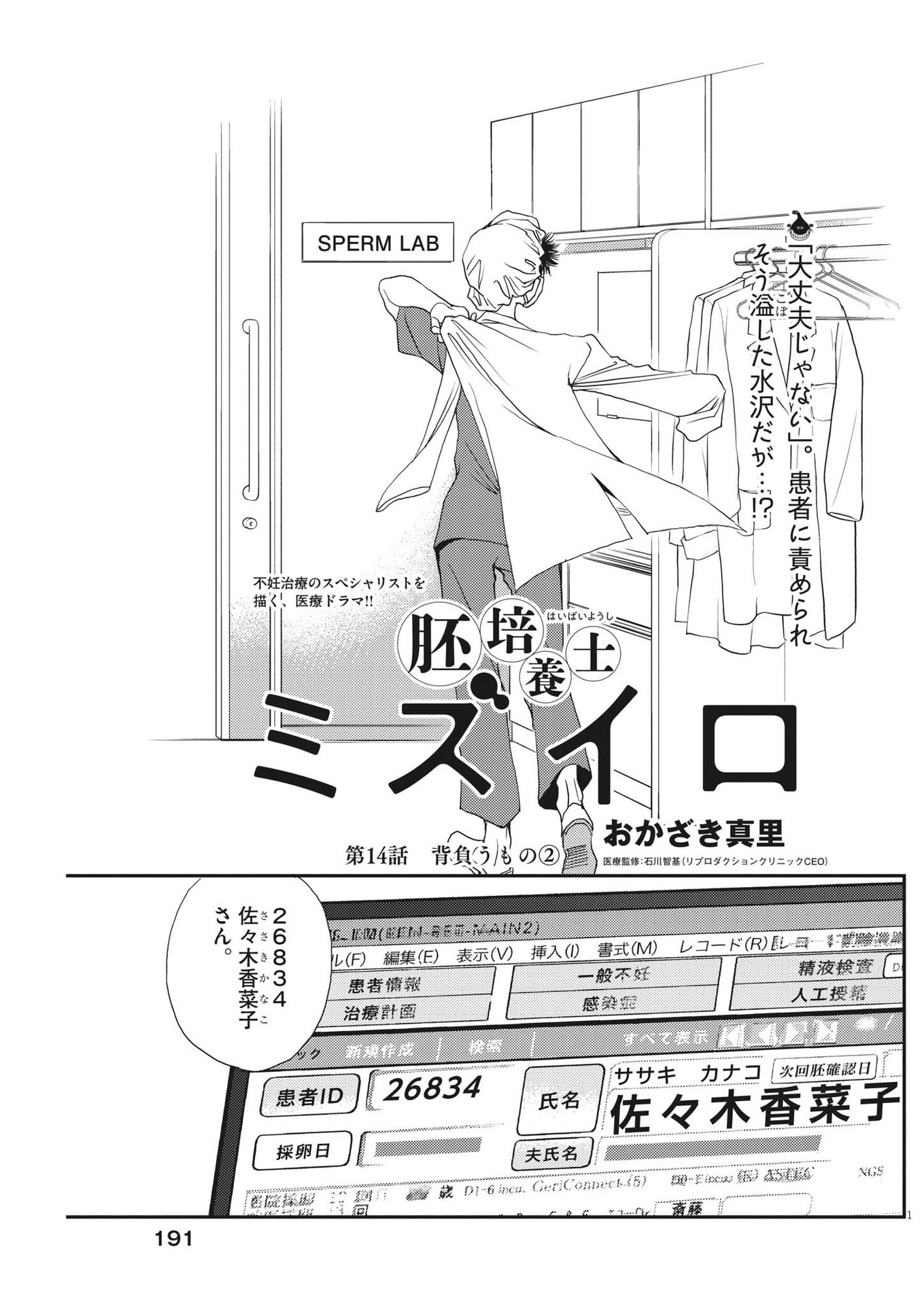 Haibaiyoushi Mizuiro - Chapter 14 - Page 1