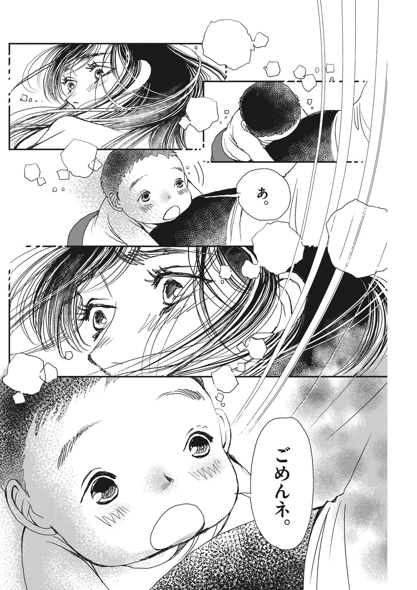 Haibaiyoushi Mizuiro - Chapter 14 - Page 16