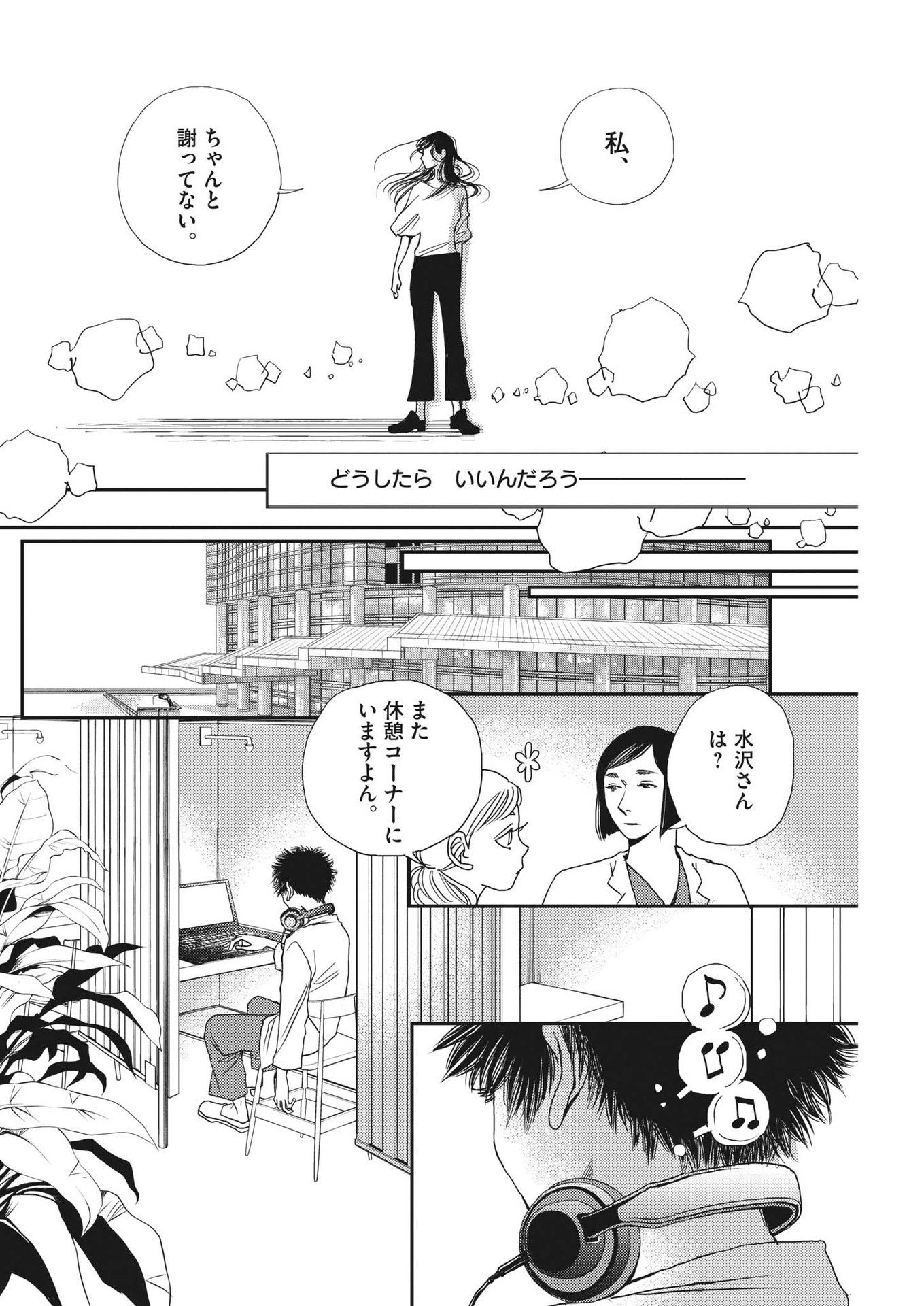 Haibaiyoushi Mizuiro - Chapter 14 - Page 18