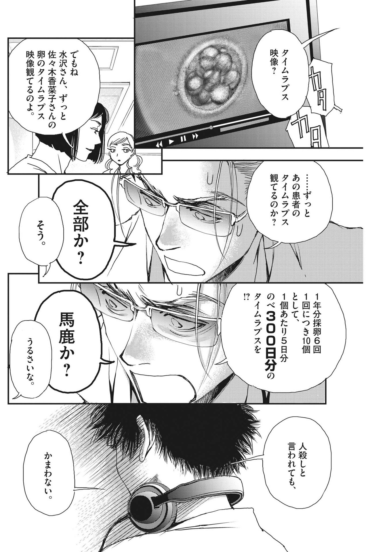 Haibaiyoushi Mizuiro - Chapter 14 - Page 20