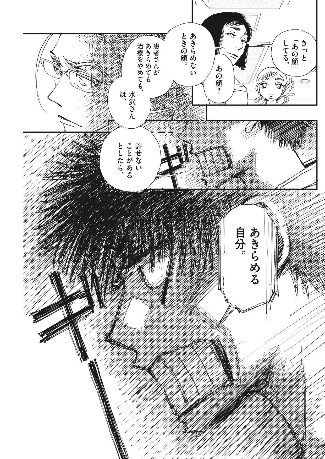 Haibaiyoushi Mizuiro - Chapter 14 - Page 21