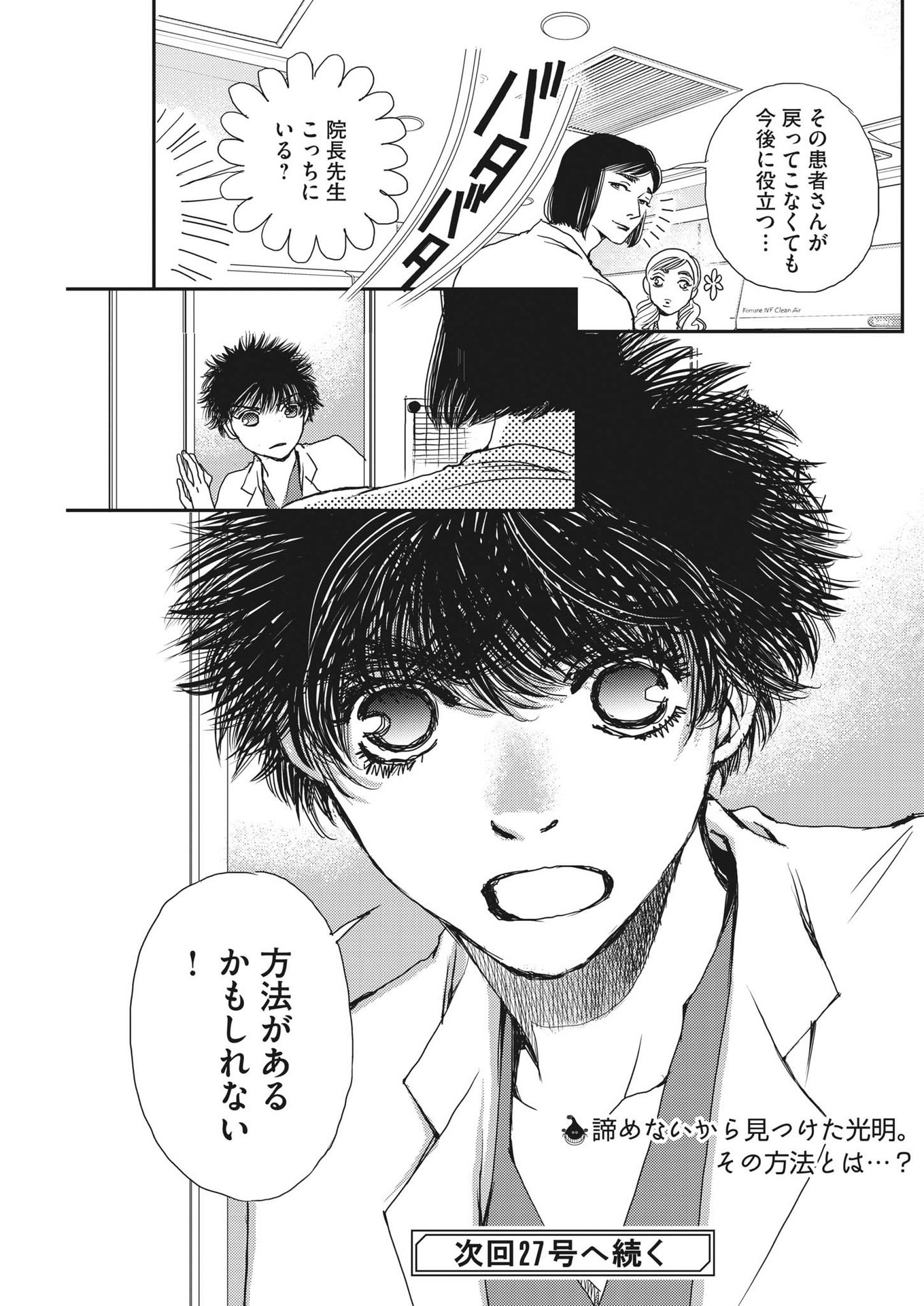 Haibaiyoushi Mizuiro - Chapter 14 - Page 23