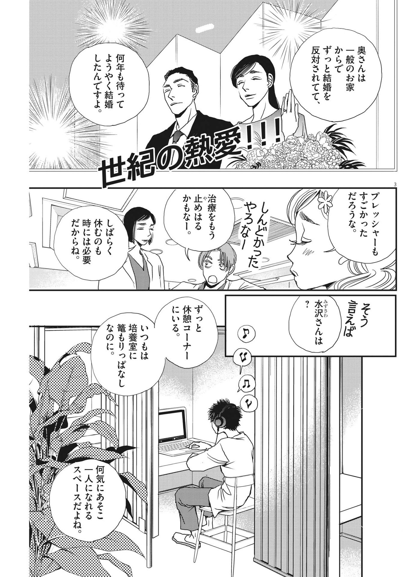 Haibaiyoushi Mizuiro - Chapter 14 - Page 3