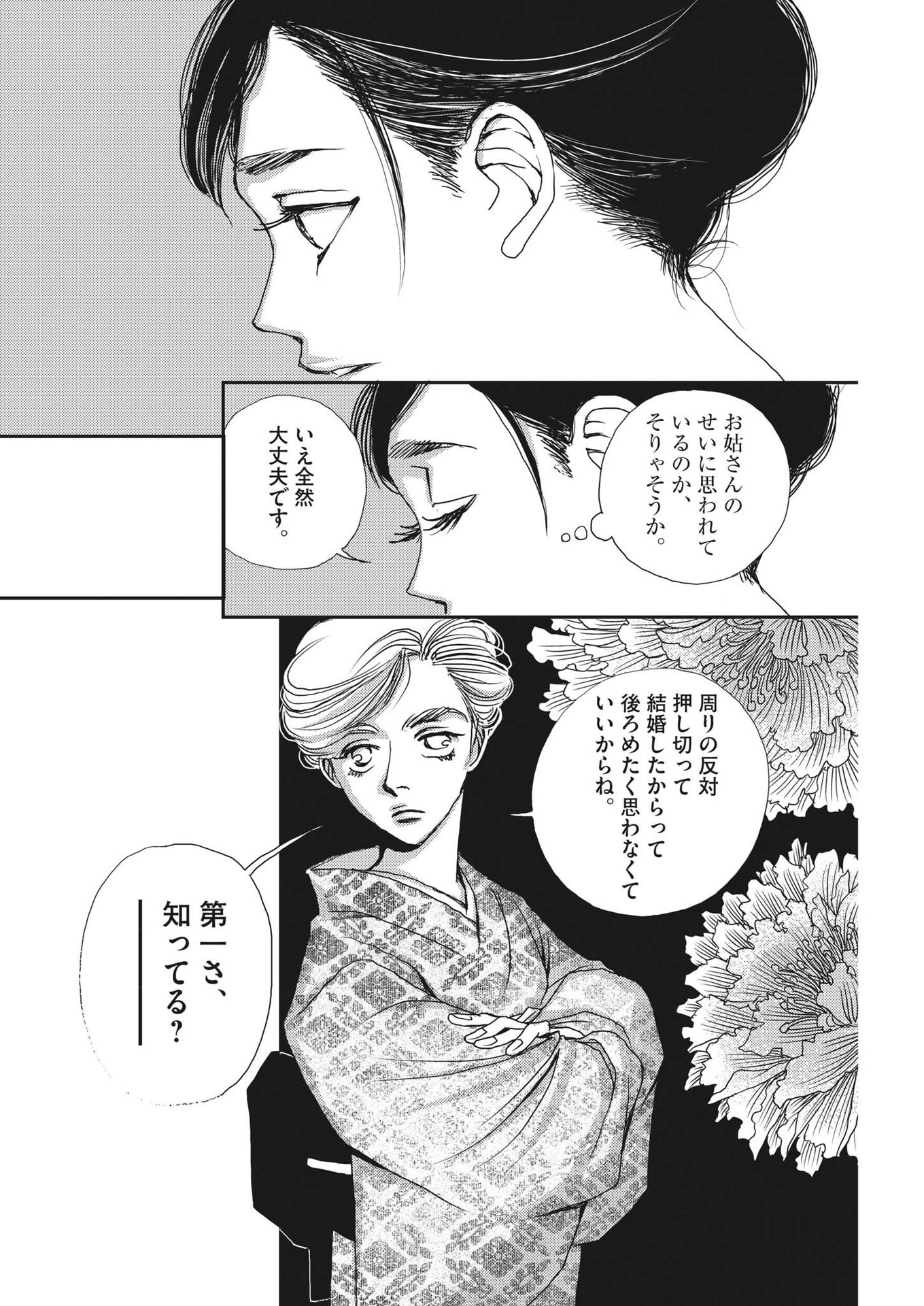 Haibaiyoushi Mizuiro - Chapter 14 - Page 8