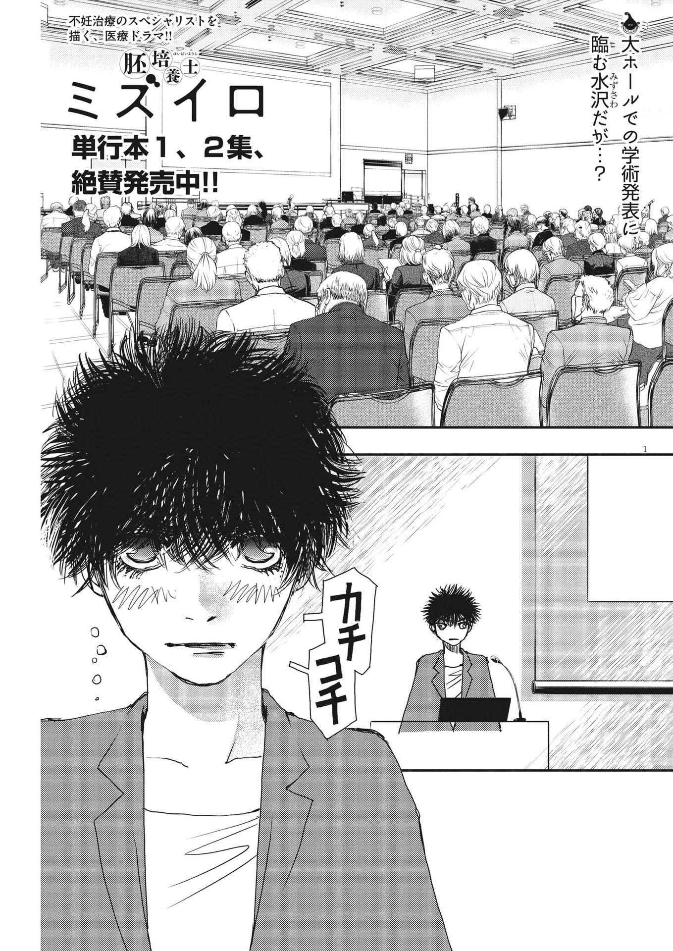 Haibaiyoushi Mizuiro - Chapter 18 - Page 1