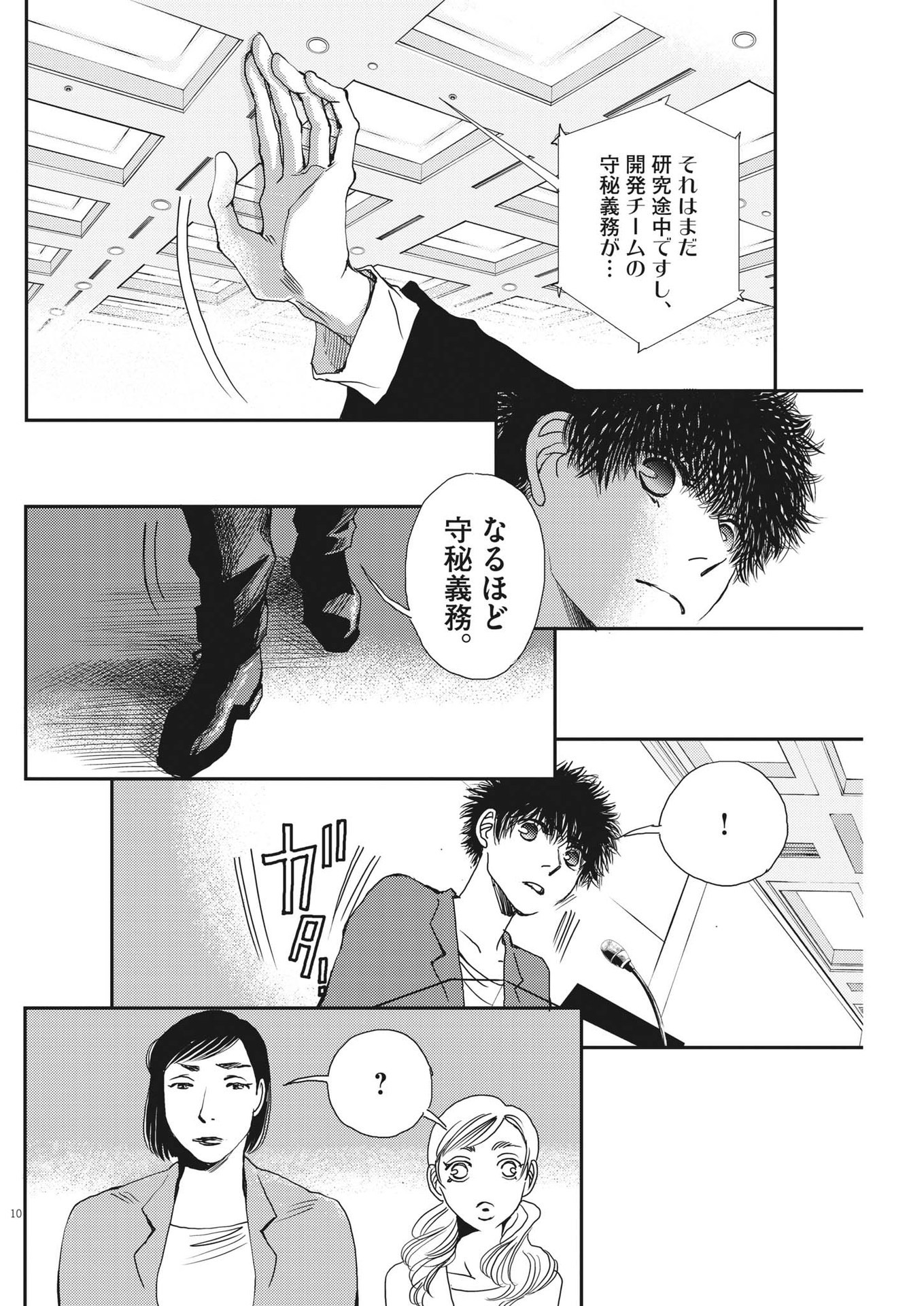 Haibaiyoushi Mizuiro - Chapter 18 - Page 10