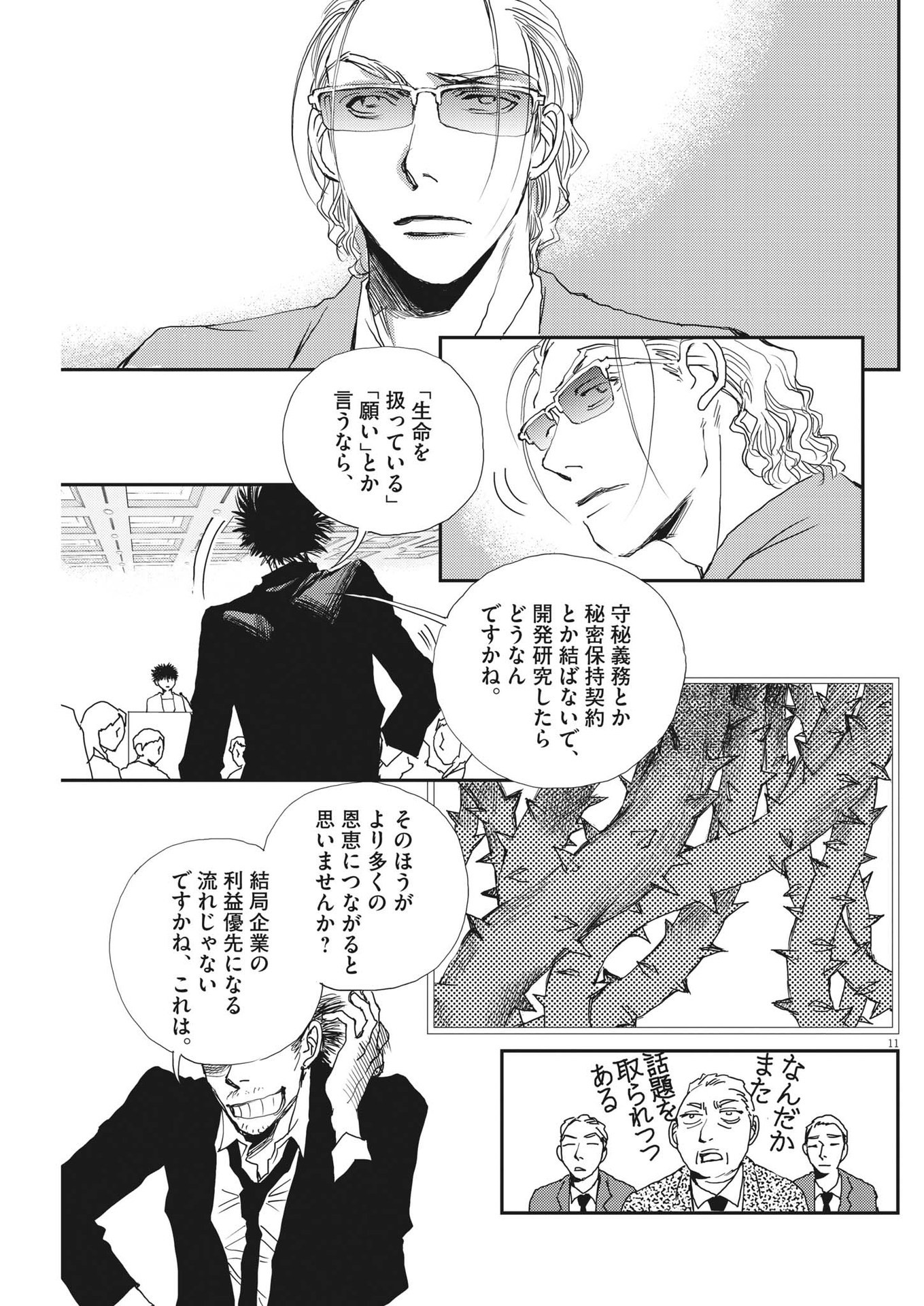 Haibaiyoushi Mizuiro - Chapter 18 - Page 11