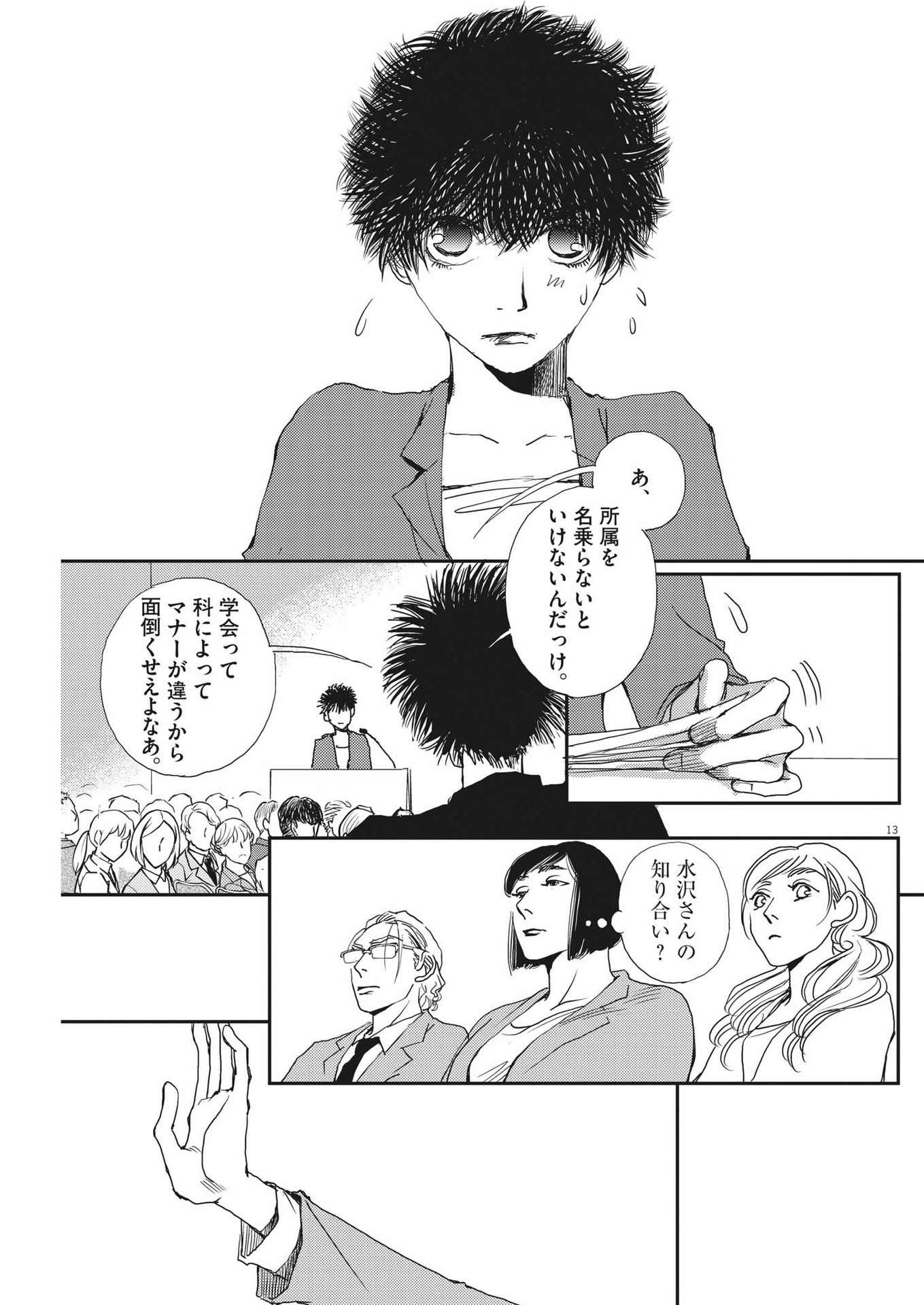 Haibaiyoushi Mizuiro - Chapter 18 - Page 13