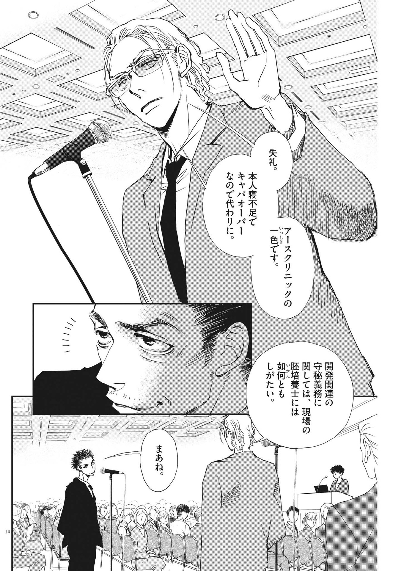Haibaiyoushi Mizuiro - Chapter 18 - Page 14