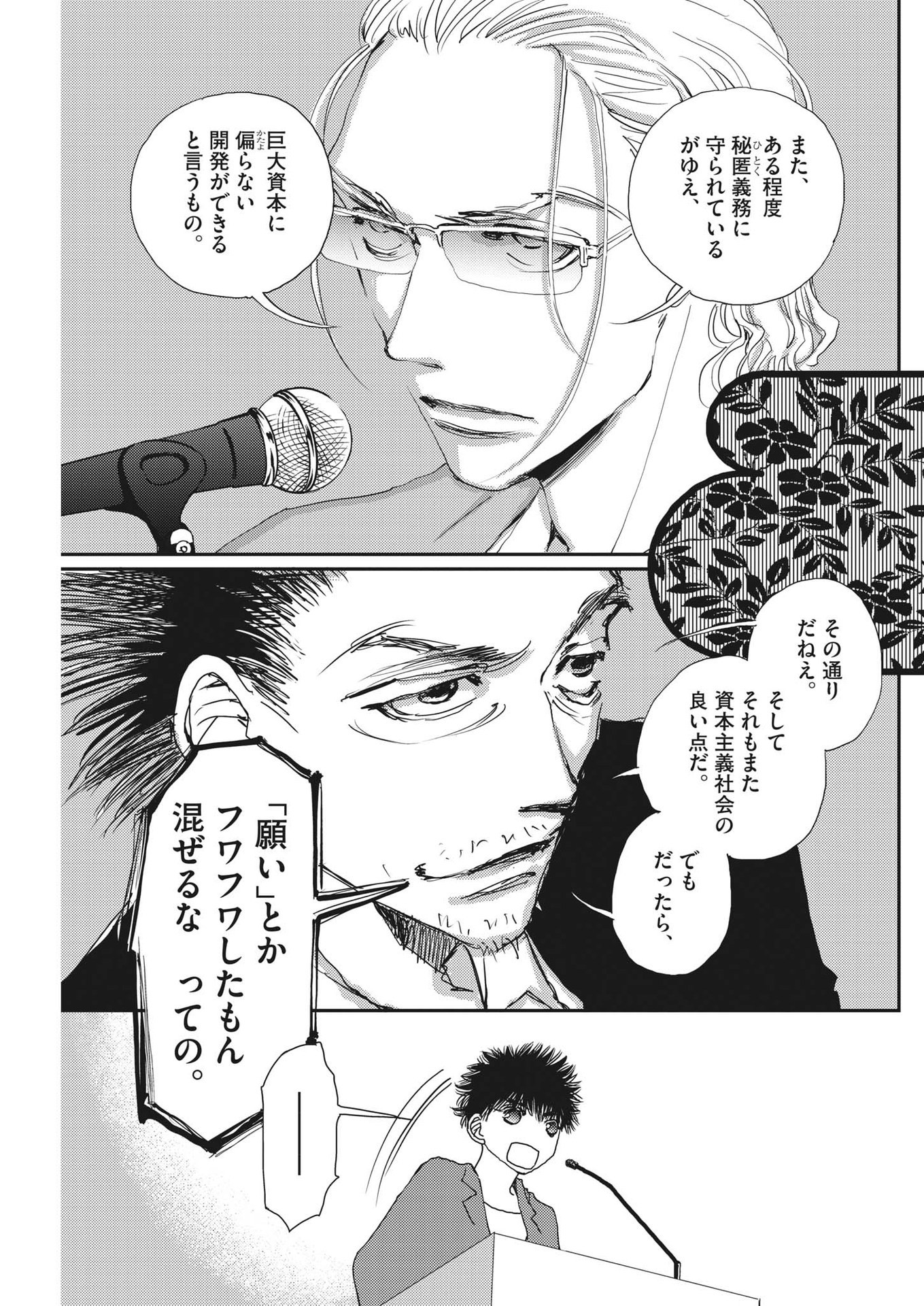 Haibaiyoushi Mizuiro - Chapter 18 - Page 15