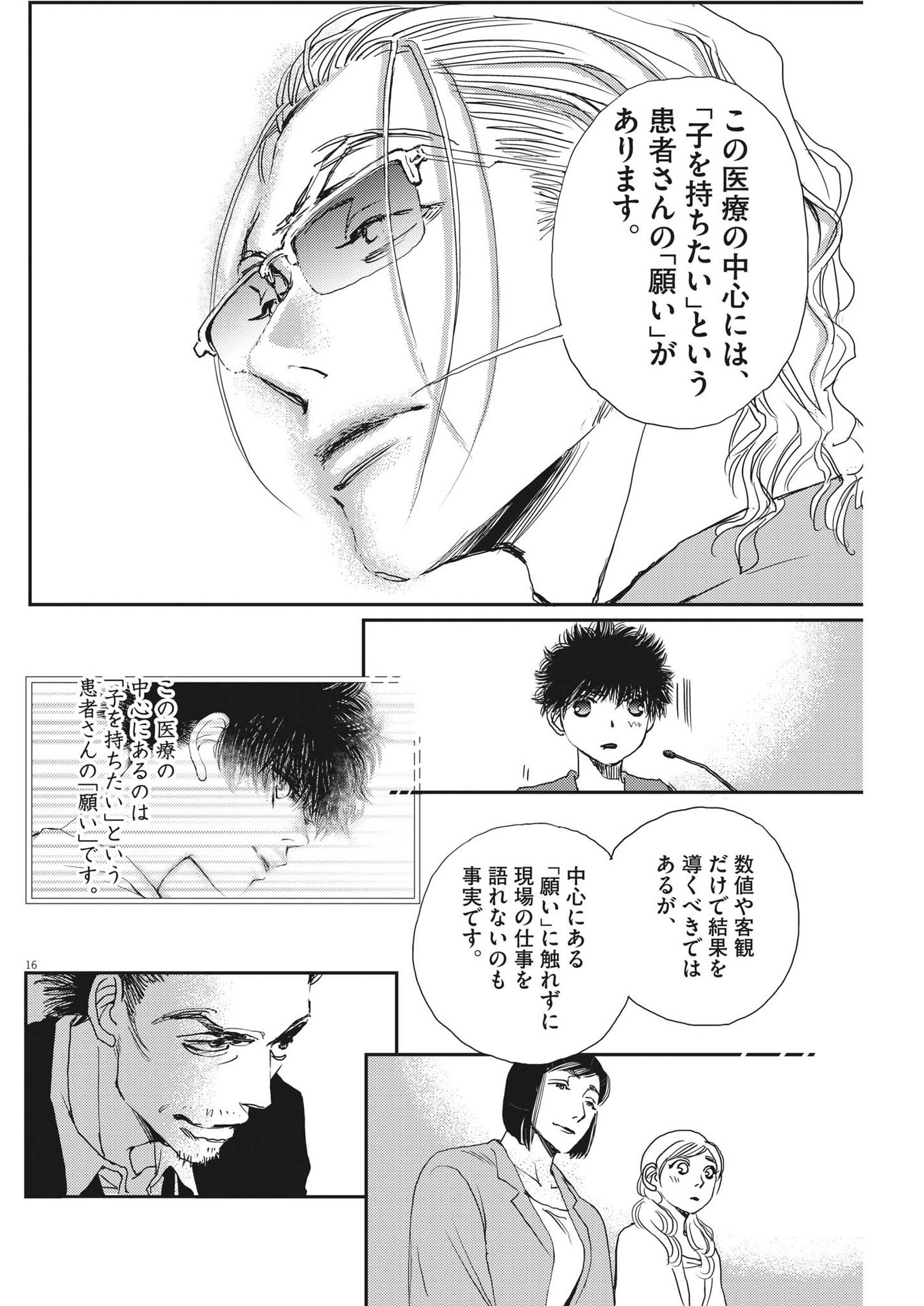 Haibaiyoushi Mizuiro - Chapter 18 - Page 16