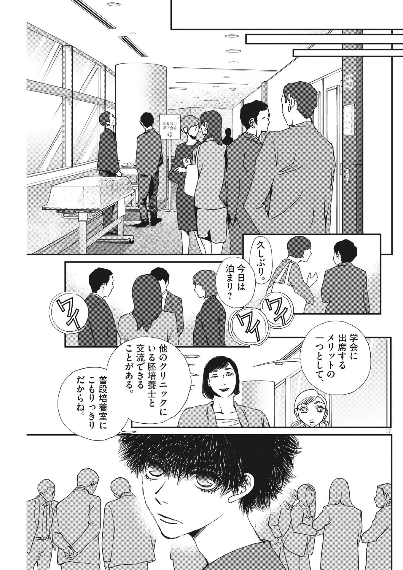 Haibaiyoushi Mizuiro - Chapter 18 - Page 17
