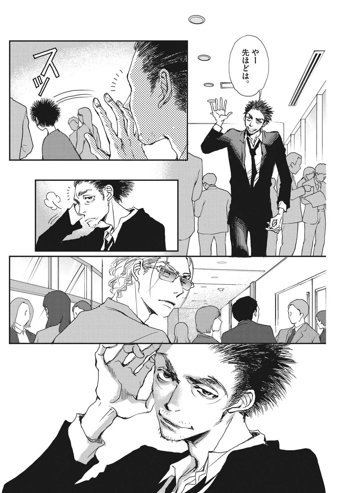 Haibaiyoushi Mizuiro - Chapter 18 - Page 18