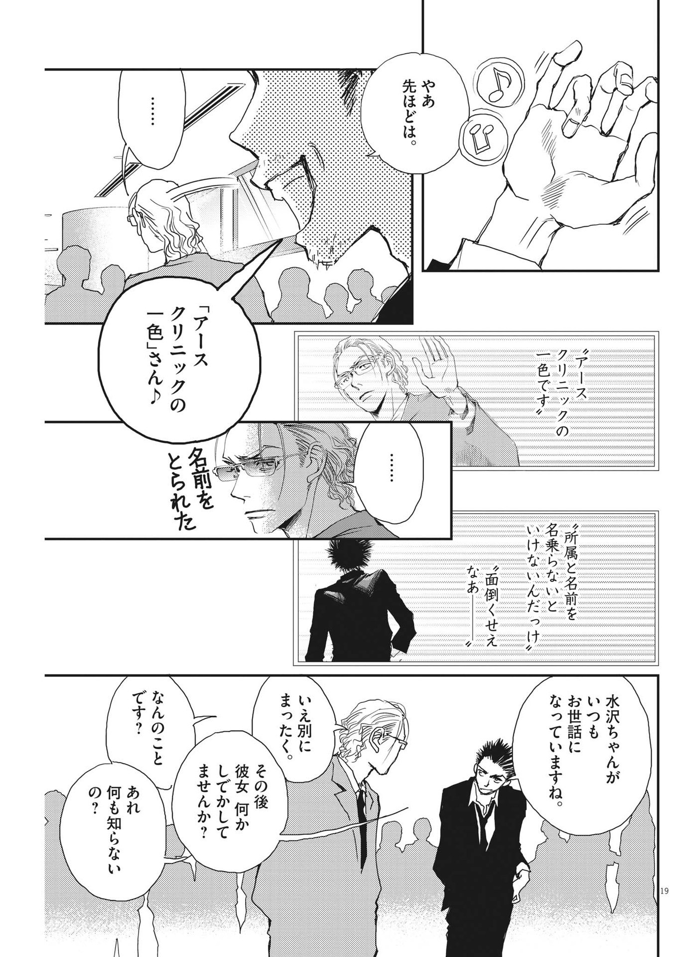 Haibaiyoushi Mizuiro - Chapter 18 - Page 19
