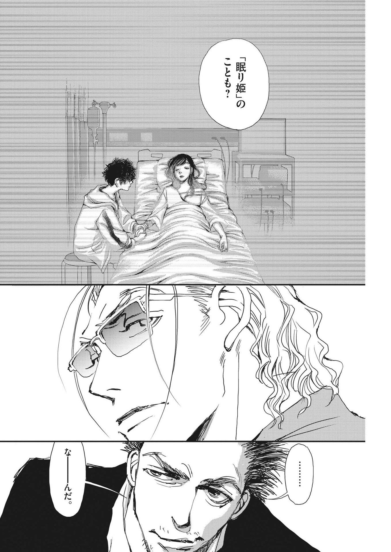 Haibaiyoushi Mizuiro - Chapter 18 - Page 20