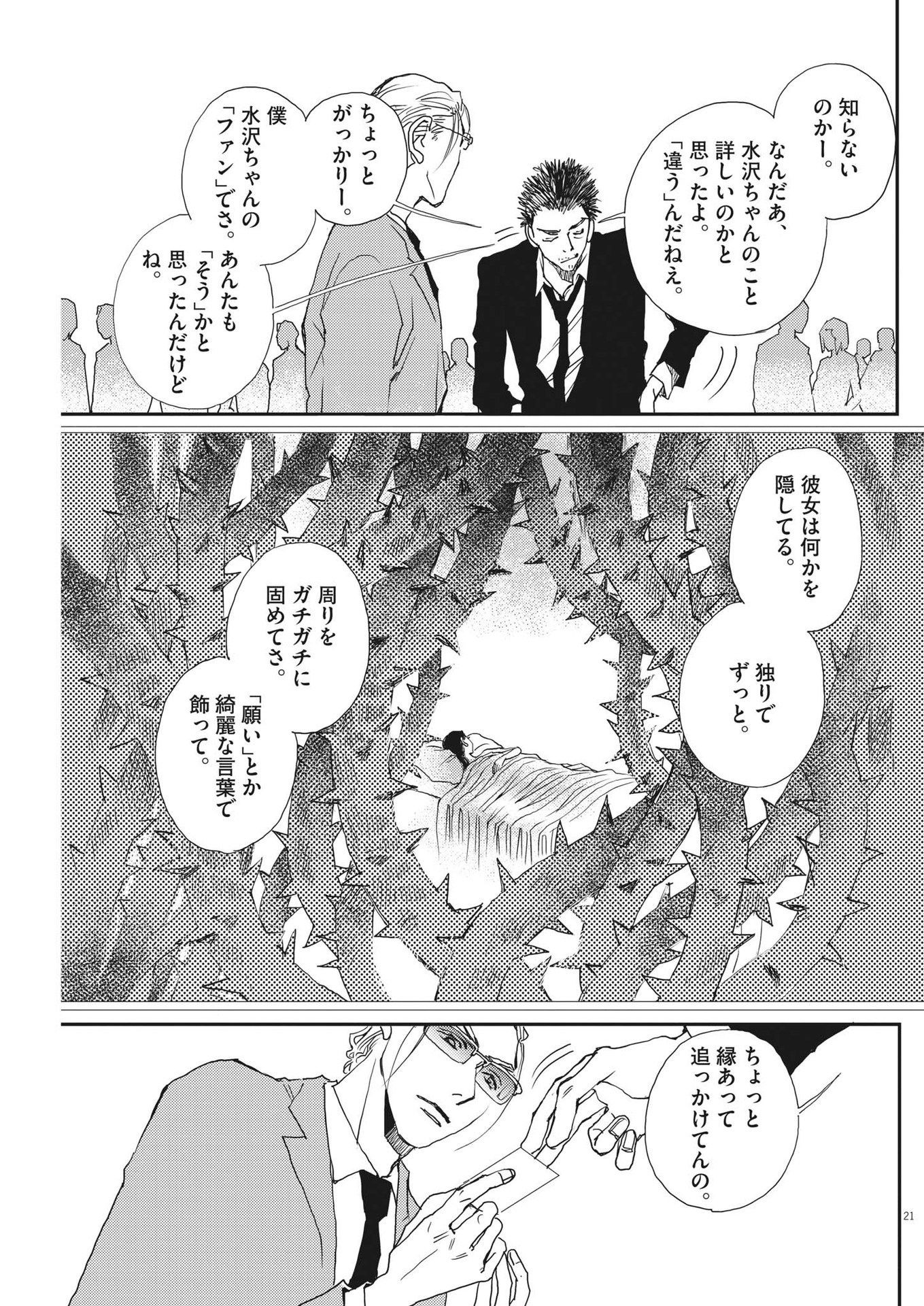 Haibaiyoushi Mizuiro - Chapter 18 - Page 21