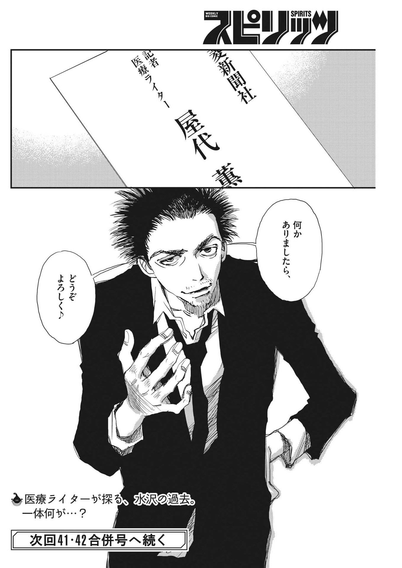 Haibaiyoushi Mizuiro - Chapter 18 - Page 22