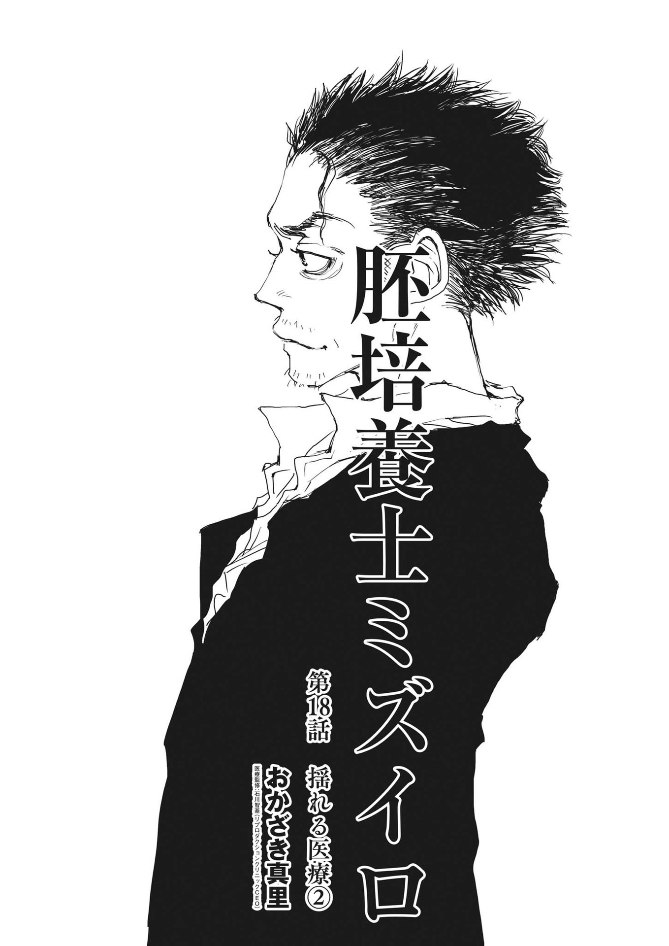 Haibaiyoushi Mizuiro - Chapter 18 - Page 3