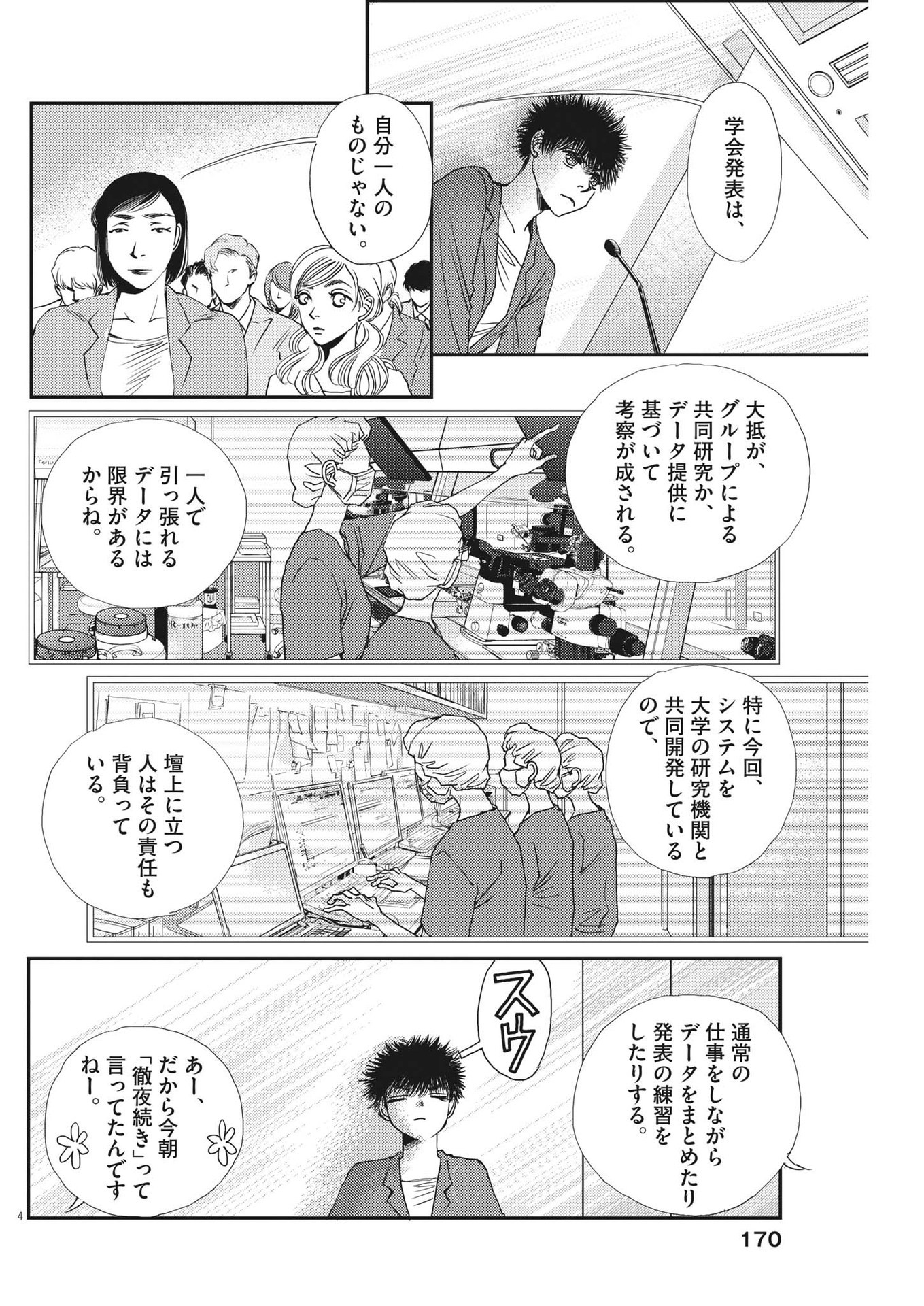 Haibaiyoushi Mizuiro - Chapter 18 - Page 4