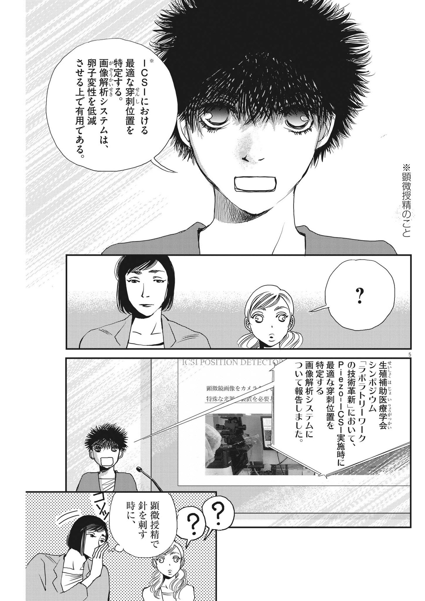 Haibaiyoushi Mizuiro - Chapter 18 - Page 5