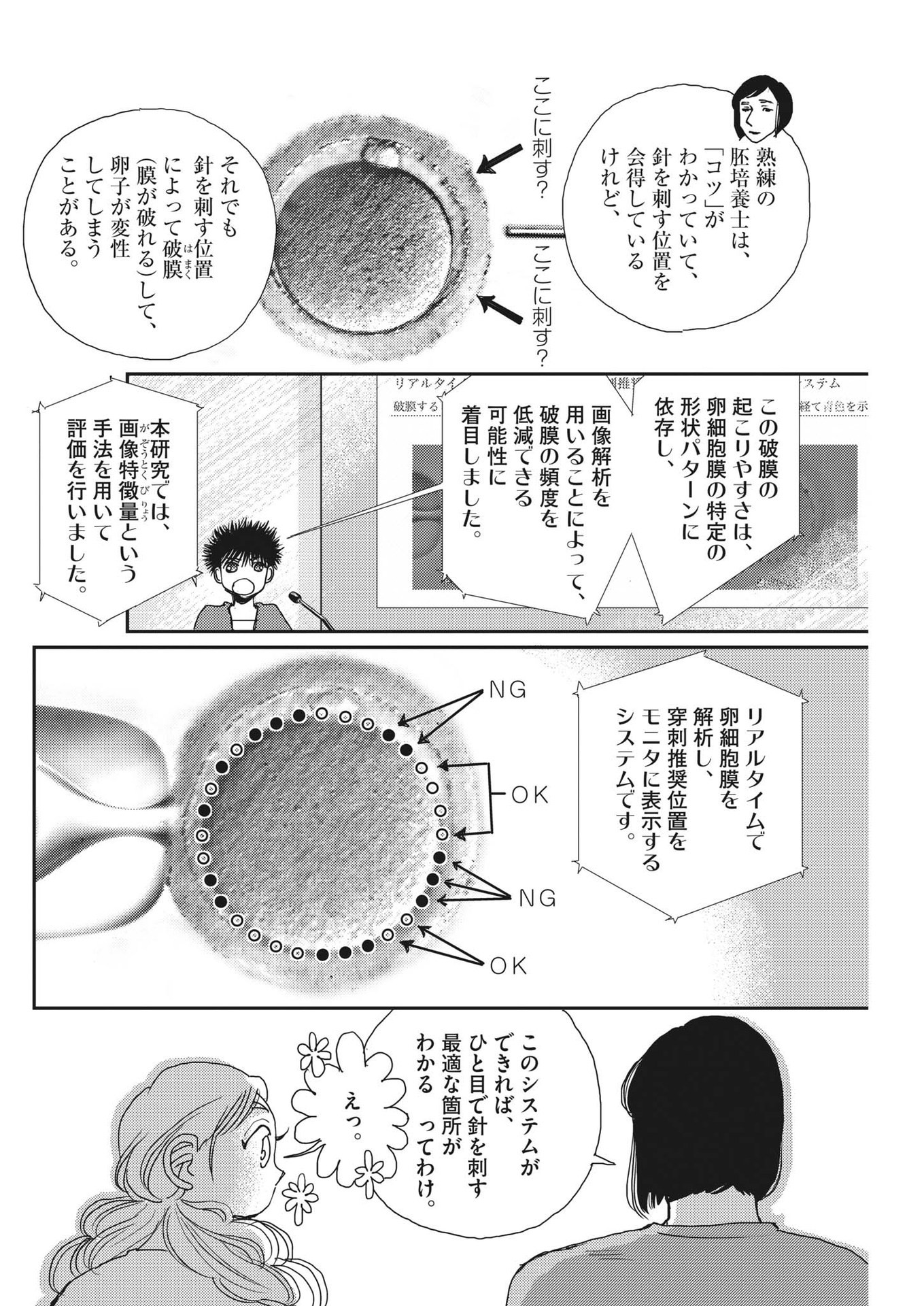 Haibaiyoushi Mizuiro - Chapter 18 - Page 6