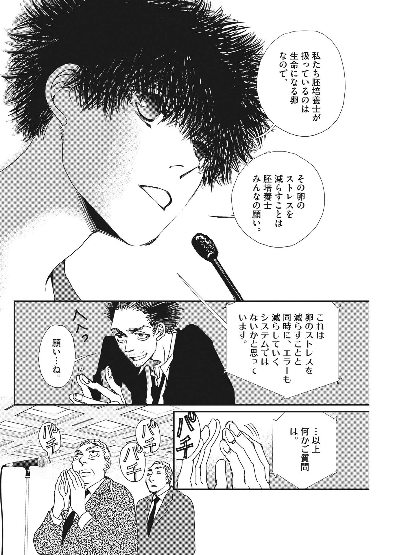 Haibaiyoushi Mizuiro - Chapter 18 - Page 8