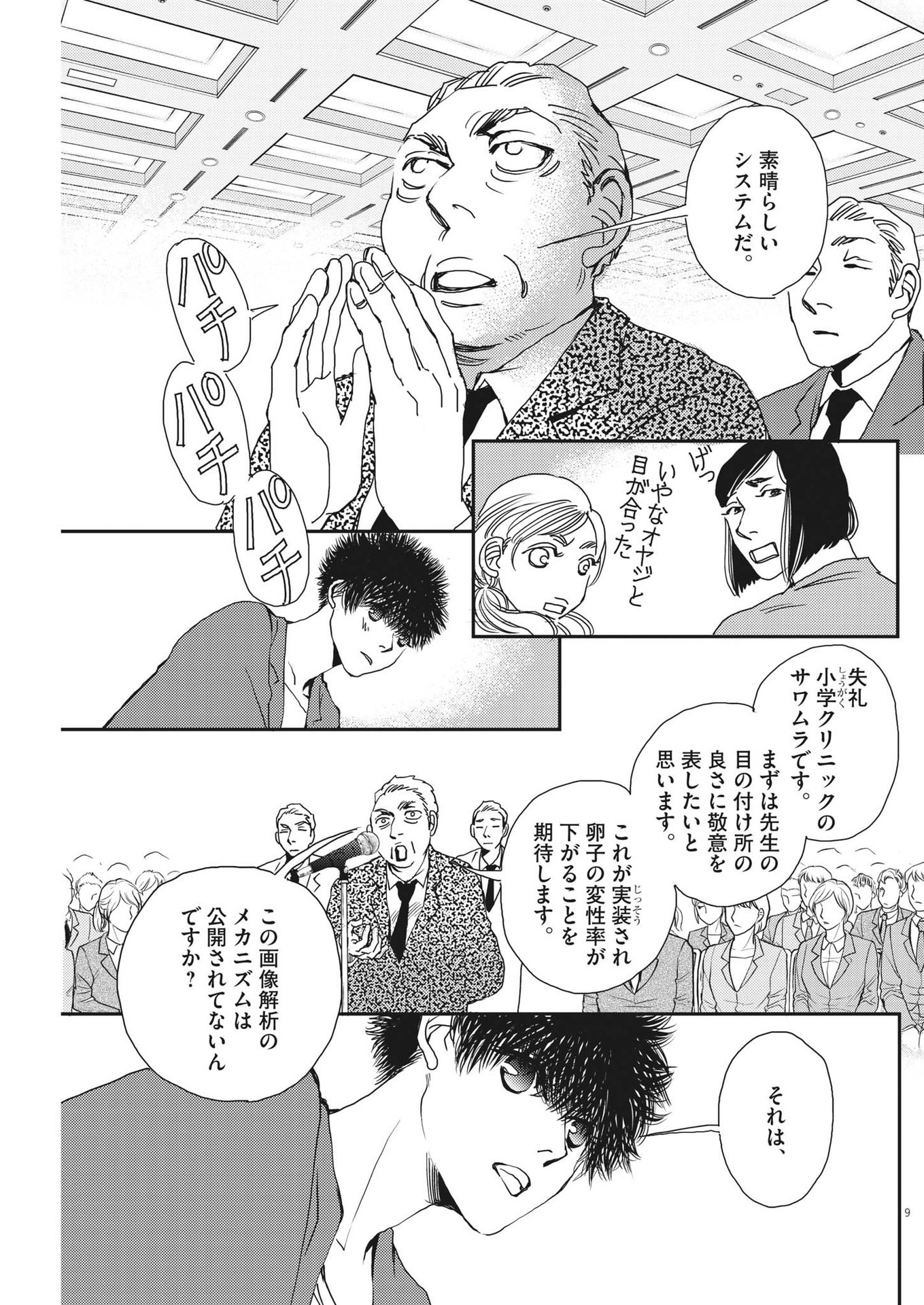 Haibaiyoushi Mizuiro - Chapter 18 - Page 9