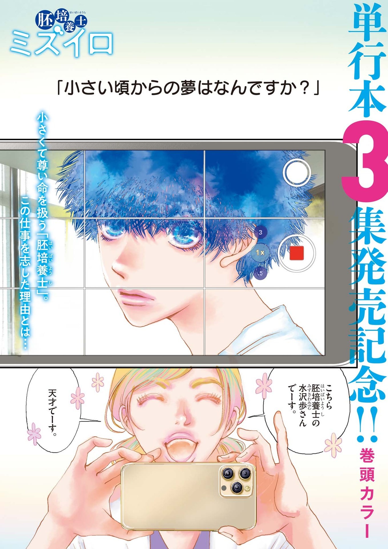 Haibaiyoushi Mizuiro - Chapter 19 - Page 1