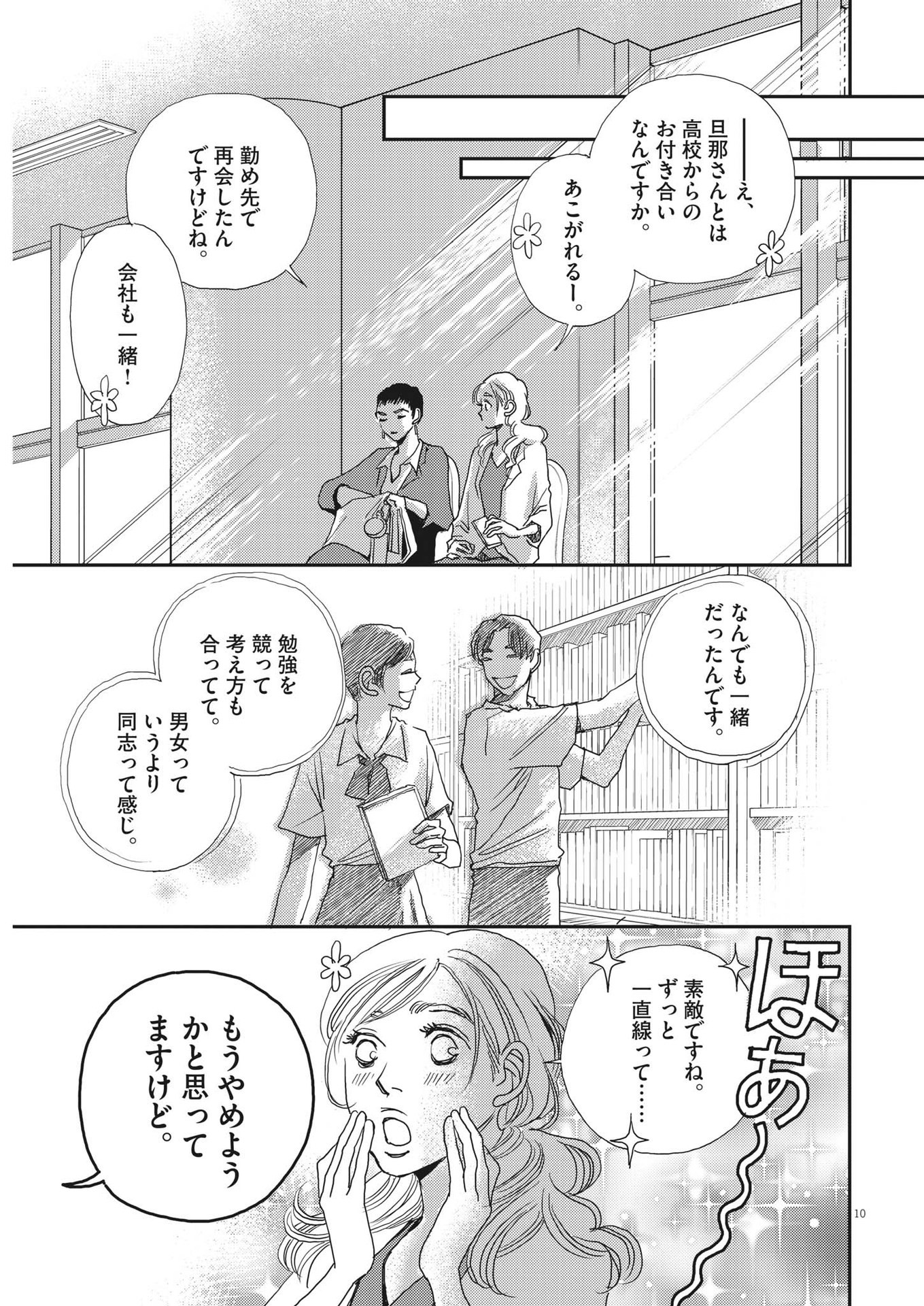 Haibaiyoushi Mizuiro - Chapter 19 - Page 10
