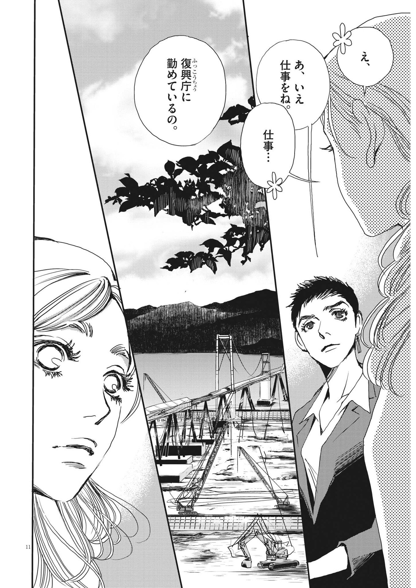 Haibaiyoushi Mizuiro - Chapter 19 - Page 11