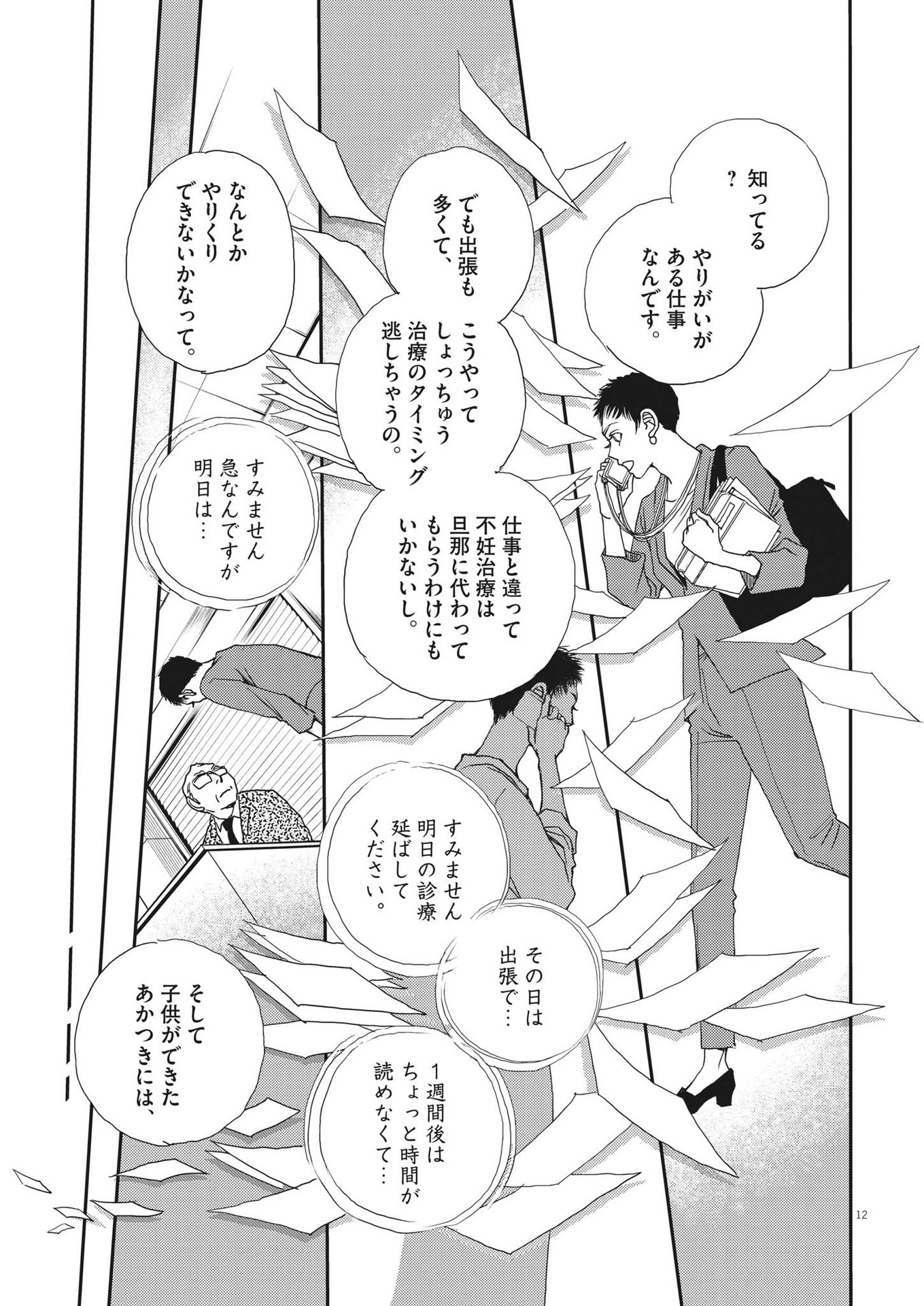Haibaiyoushi Mizuiro - Chapter 19 - Page 12